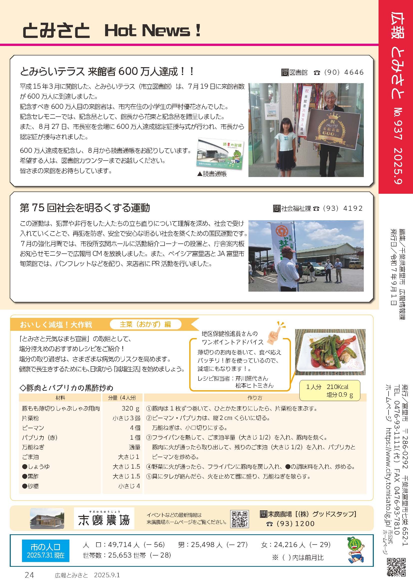 とみさとHotNews！・おいしく減塩！大作戦