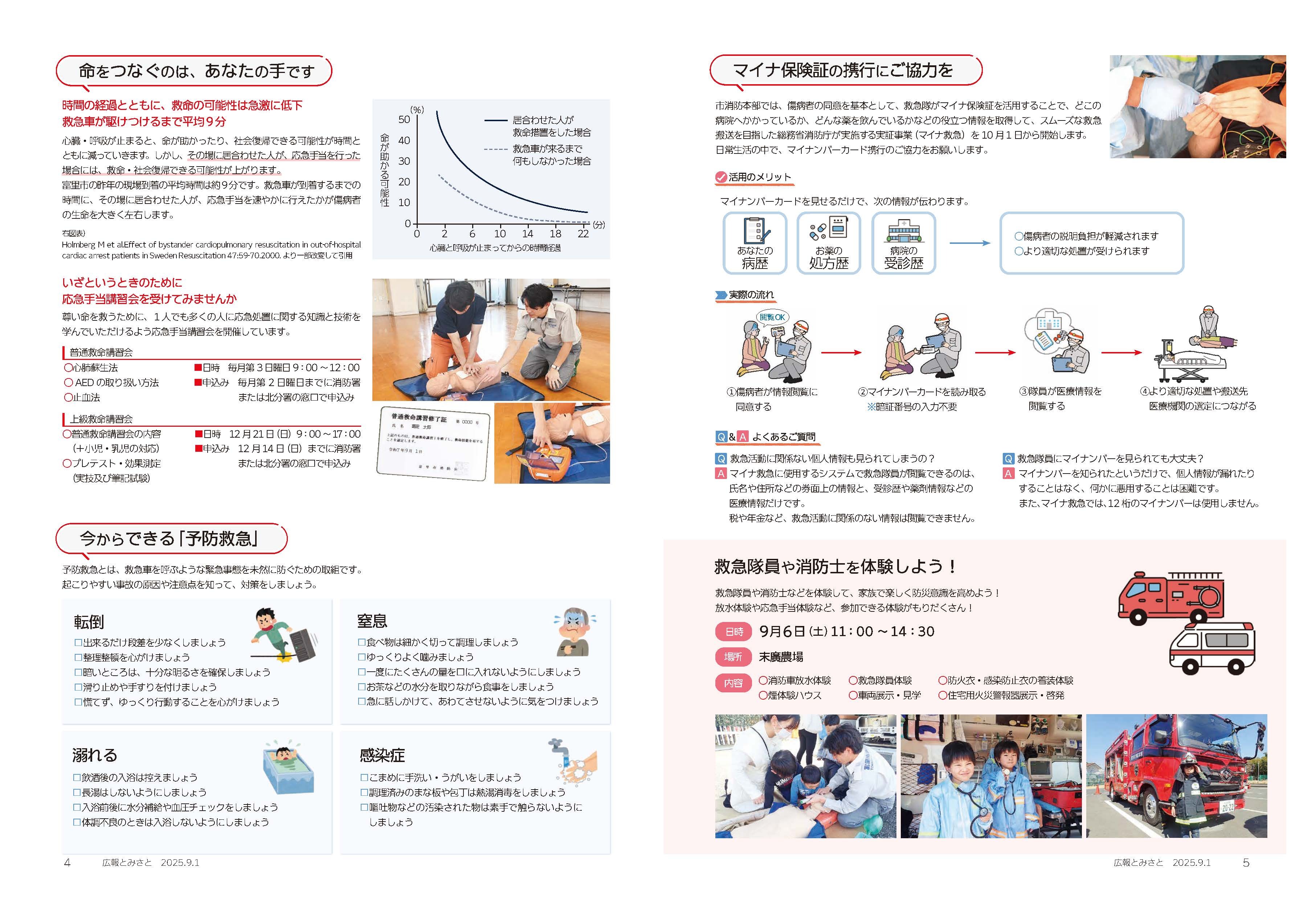 9月9日は救急の日