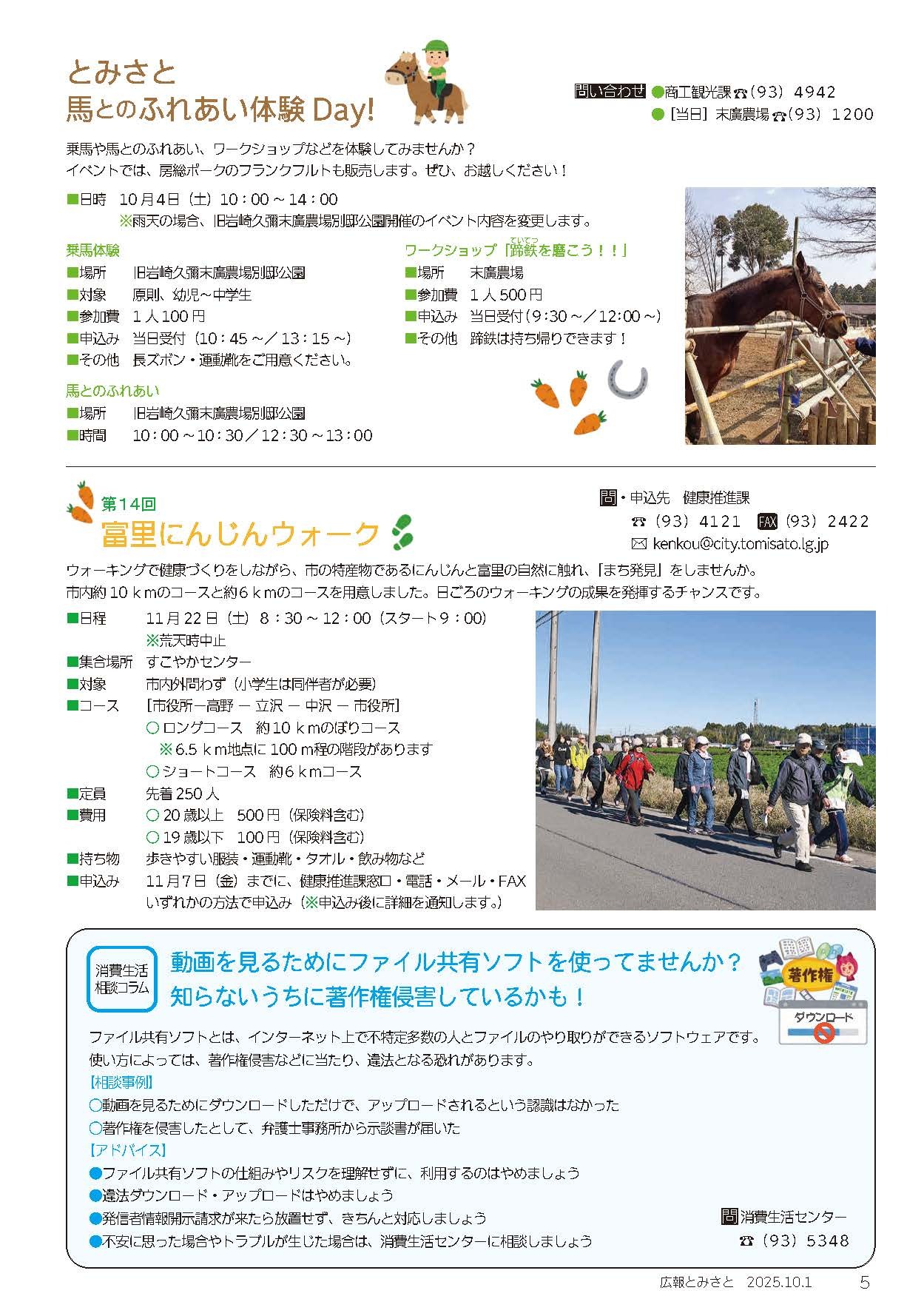 とみさと馬とのふれあい体験デイ・富里にんじんウォーク・消費生活相談コラム
