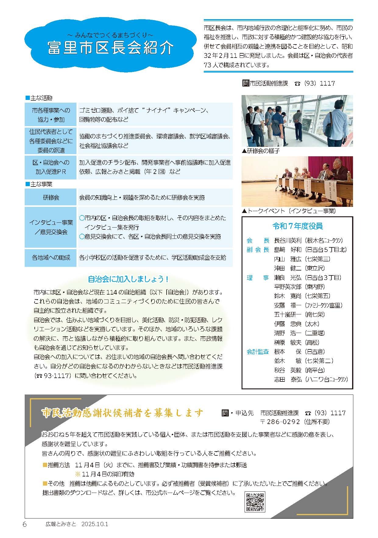 富里市区長会紹介・市民活動感謝状候補者を募集します