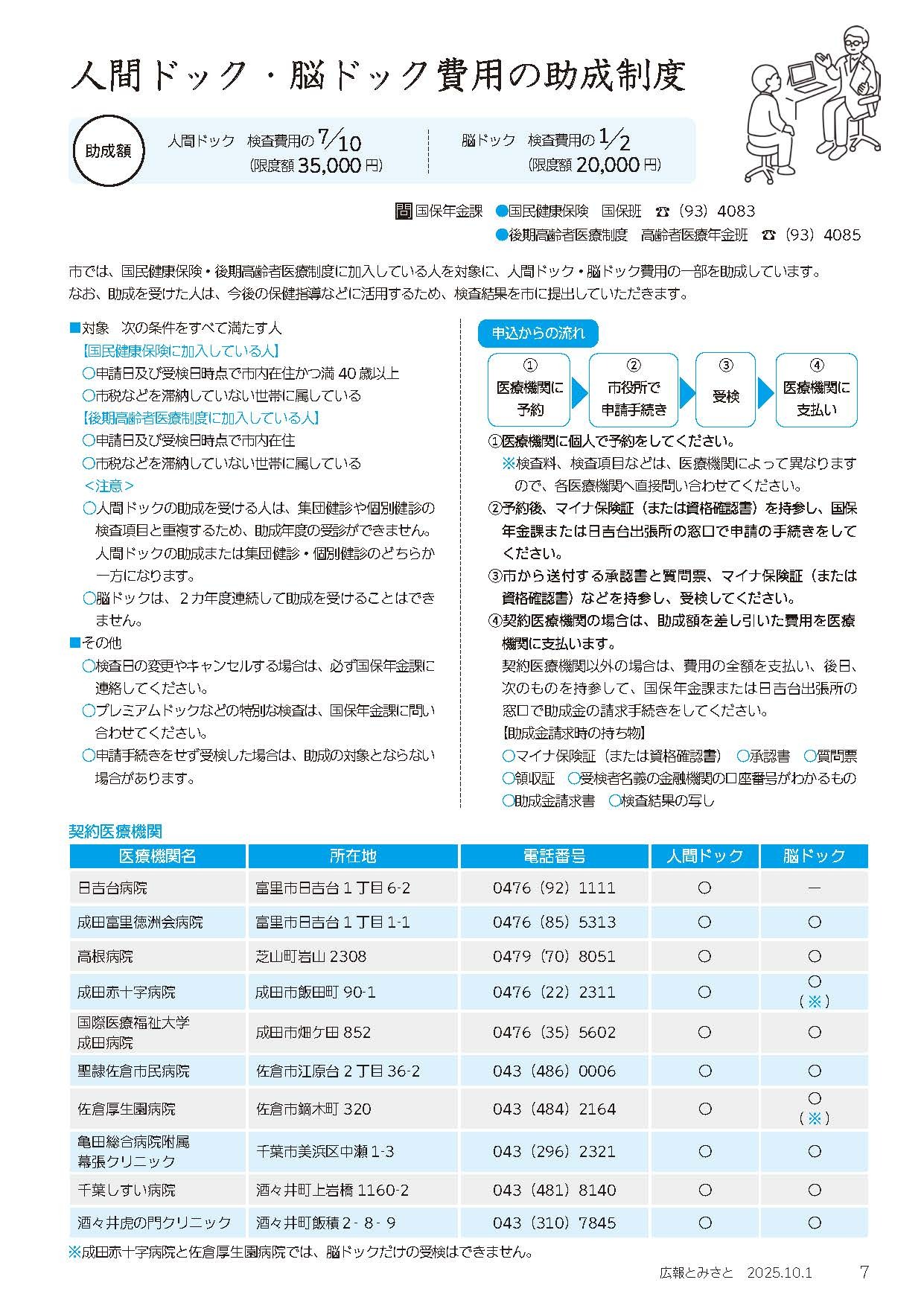 人間ドック・脳ドック費用の助成制度PDF
