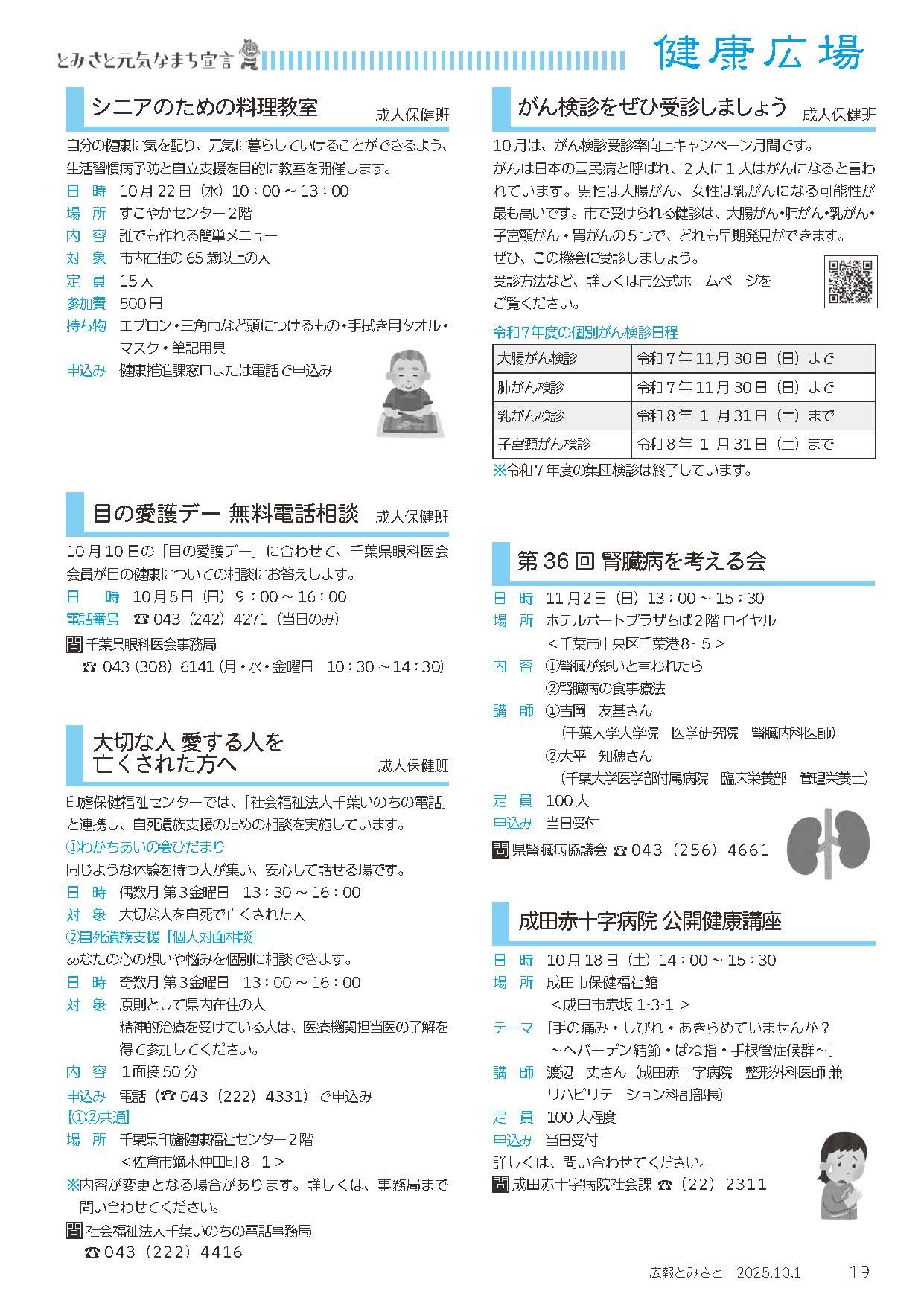 健康広場2PDF