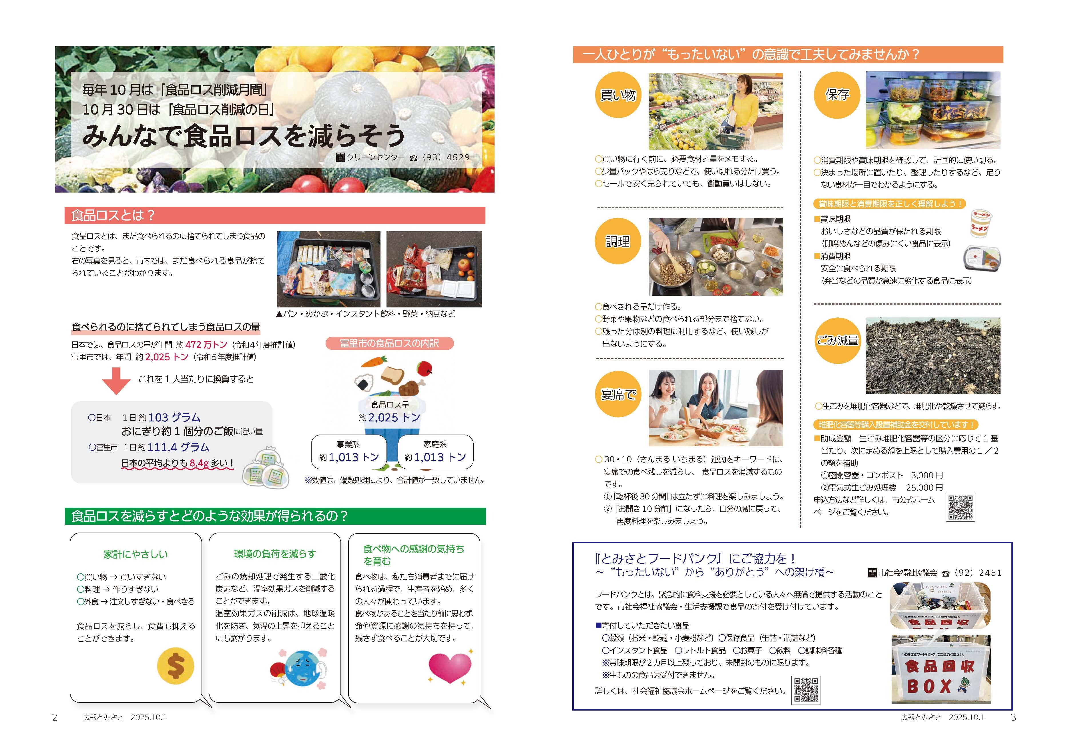みんなで食品ロスを減らそう
