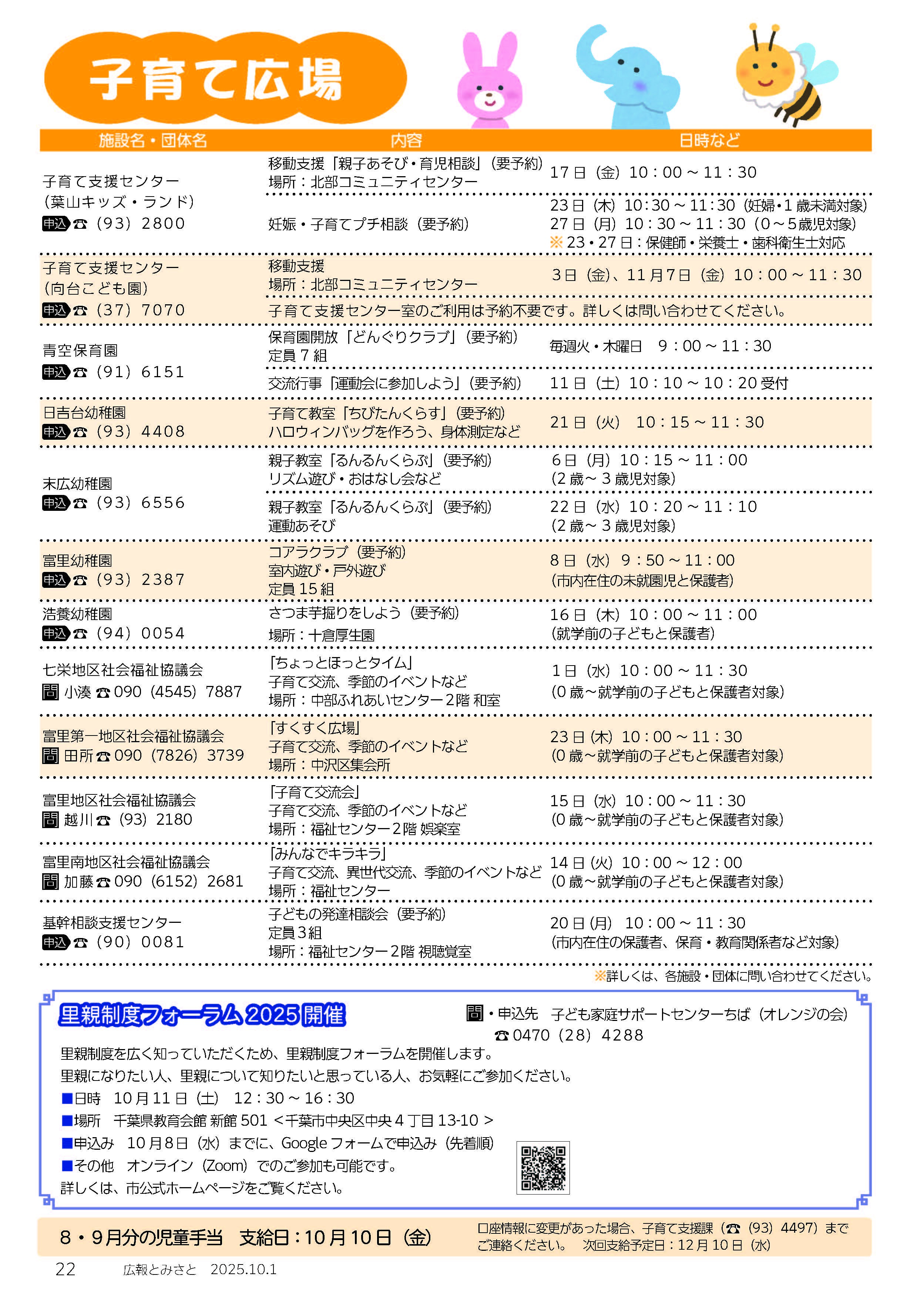 子育て広場PDF