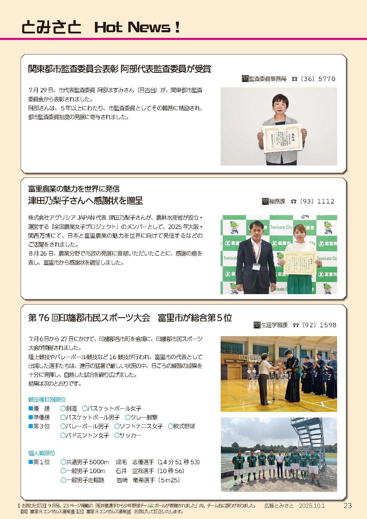 とみさとHotNews!1PDF