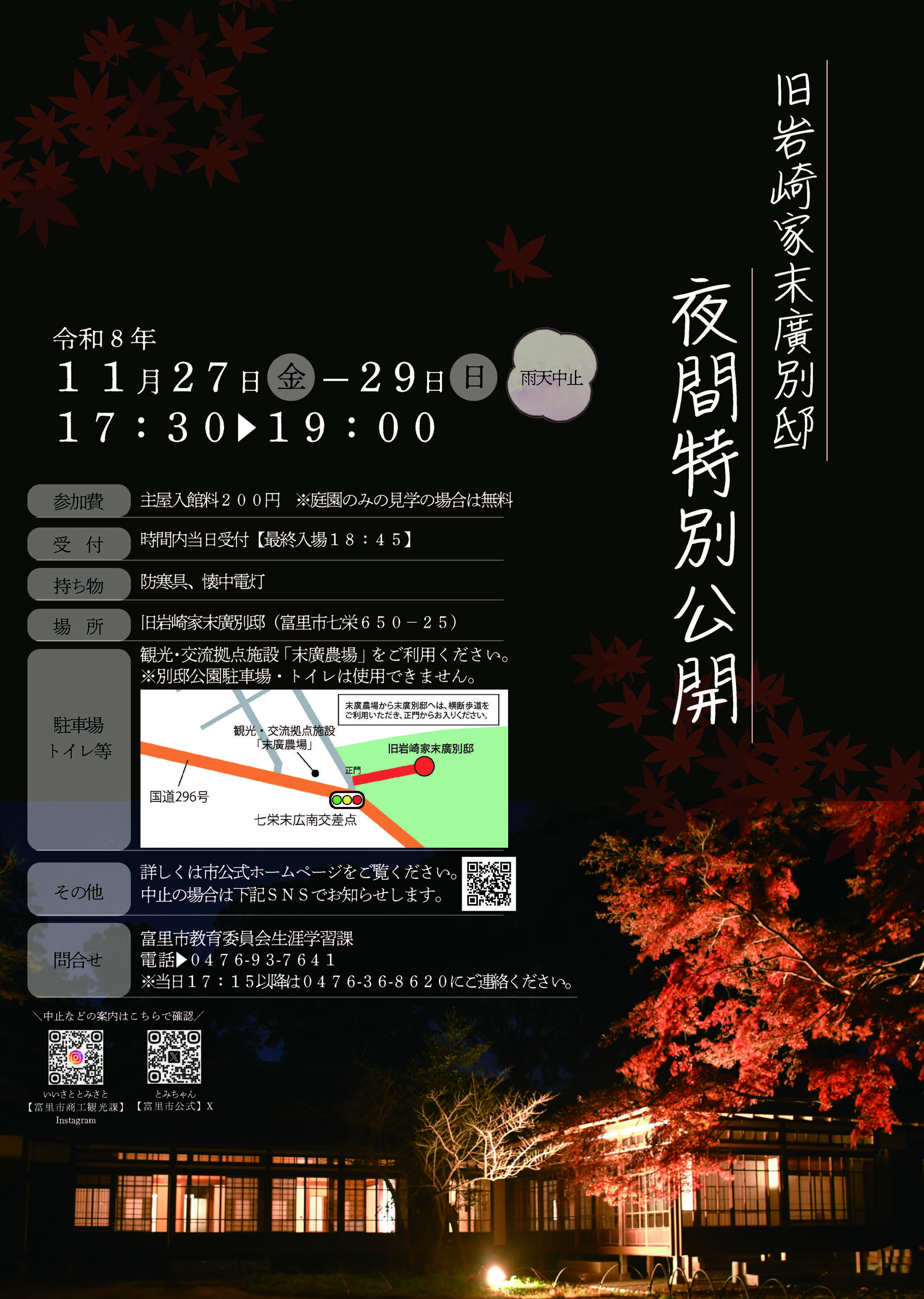 夜間特別公開チラシ