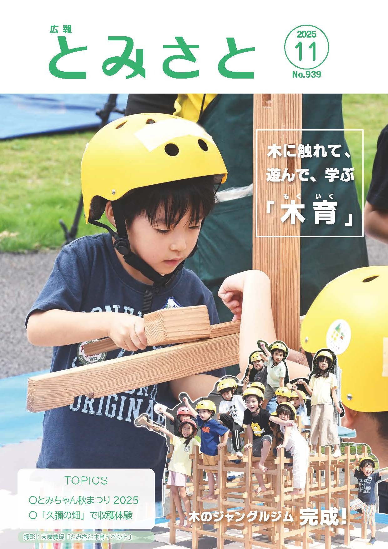 木に触れて、遊んで、学ぶ「木育」