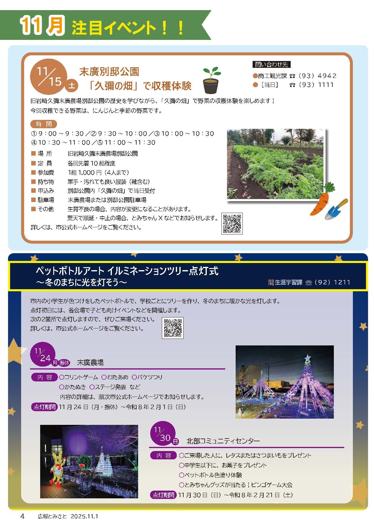 11 月 注目イベント