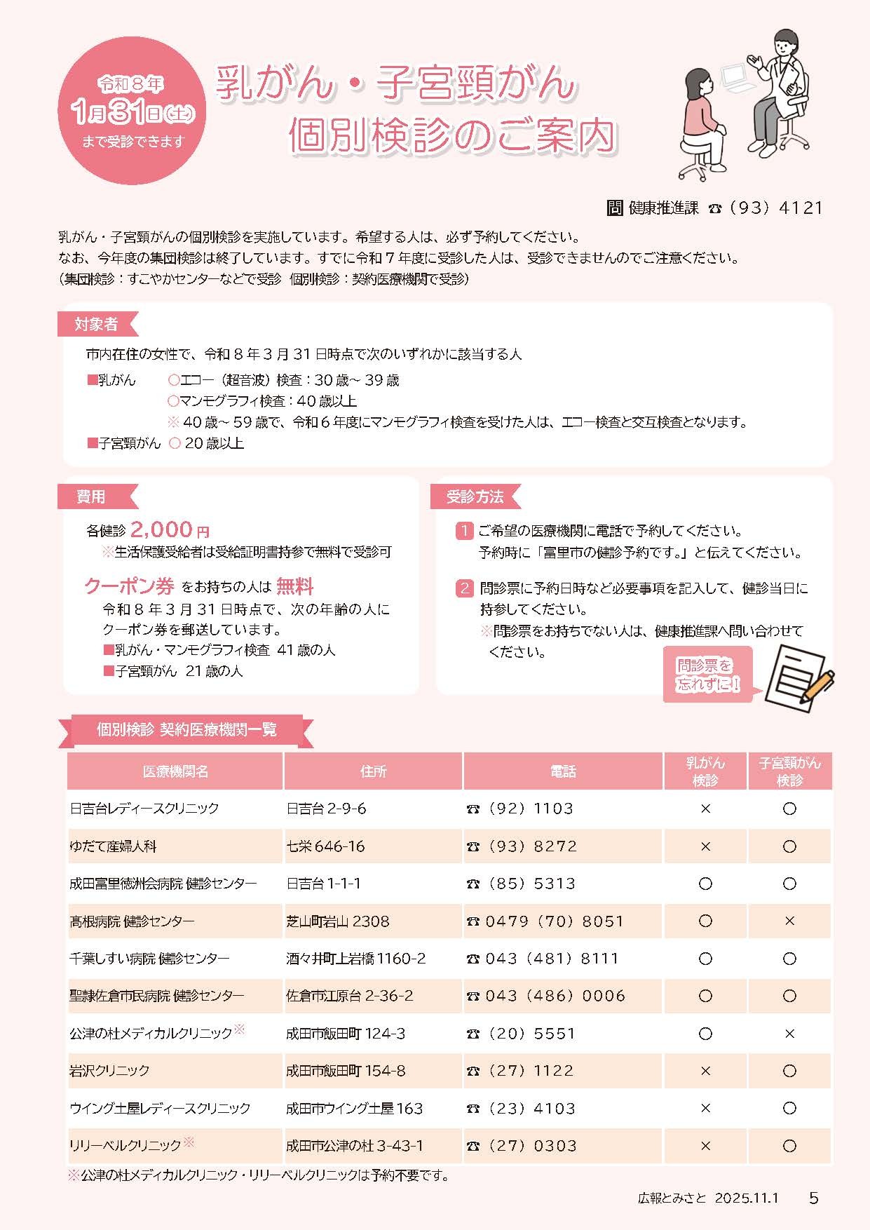 乳がん・子宮頸がん・個別検診のご案内