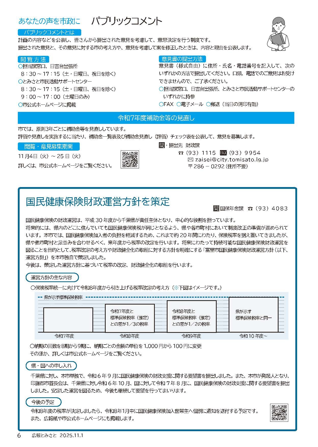 あなたの声を市政にパブリックコメント・国民健康保険財政運営方針を策定