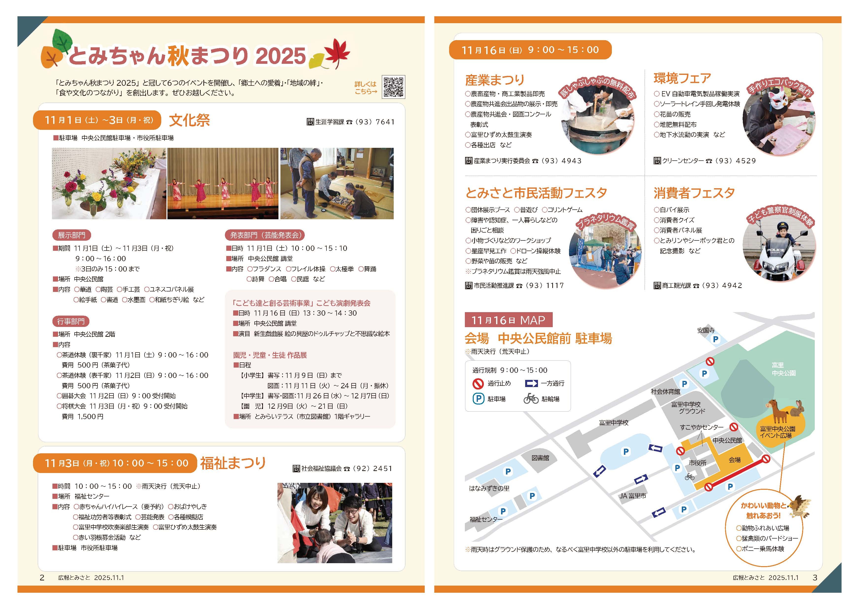 とみちゃん秋まつり2025