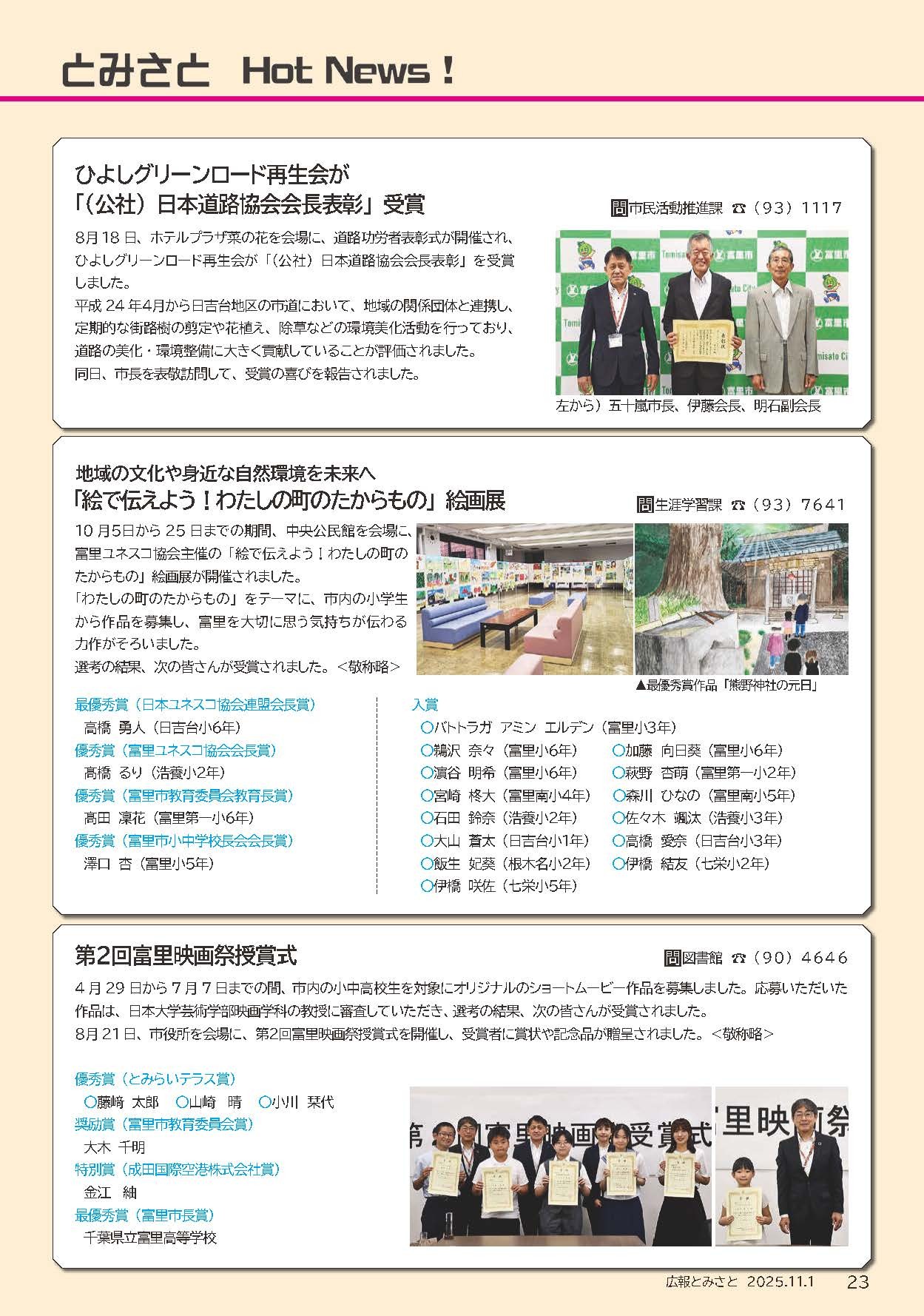 とみさとHotNews!PDF