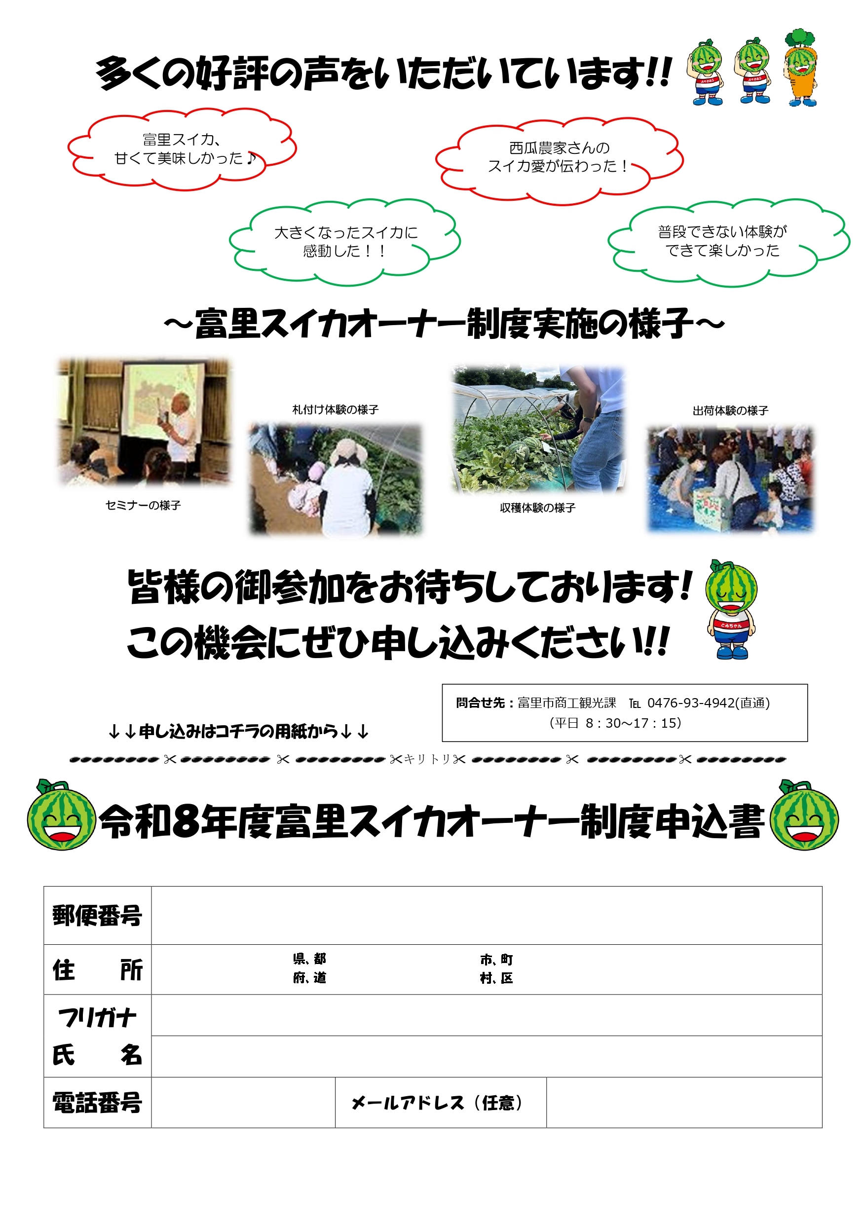 富里スイカオーナー制度オーナー募集チラシ(裏面)
