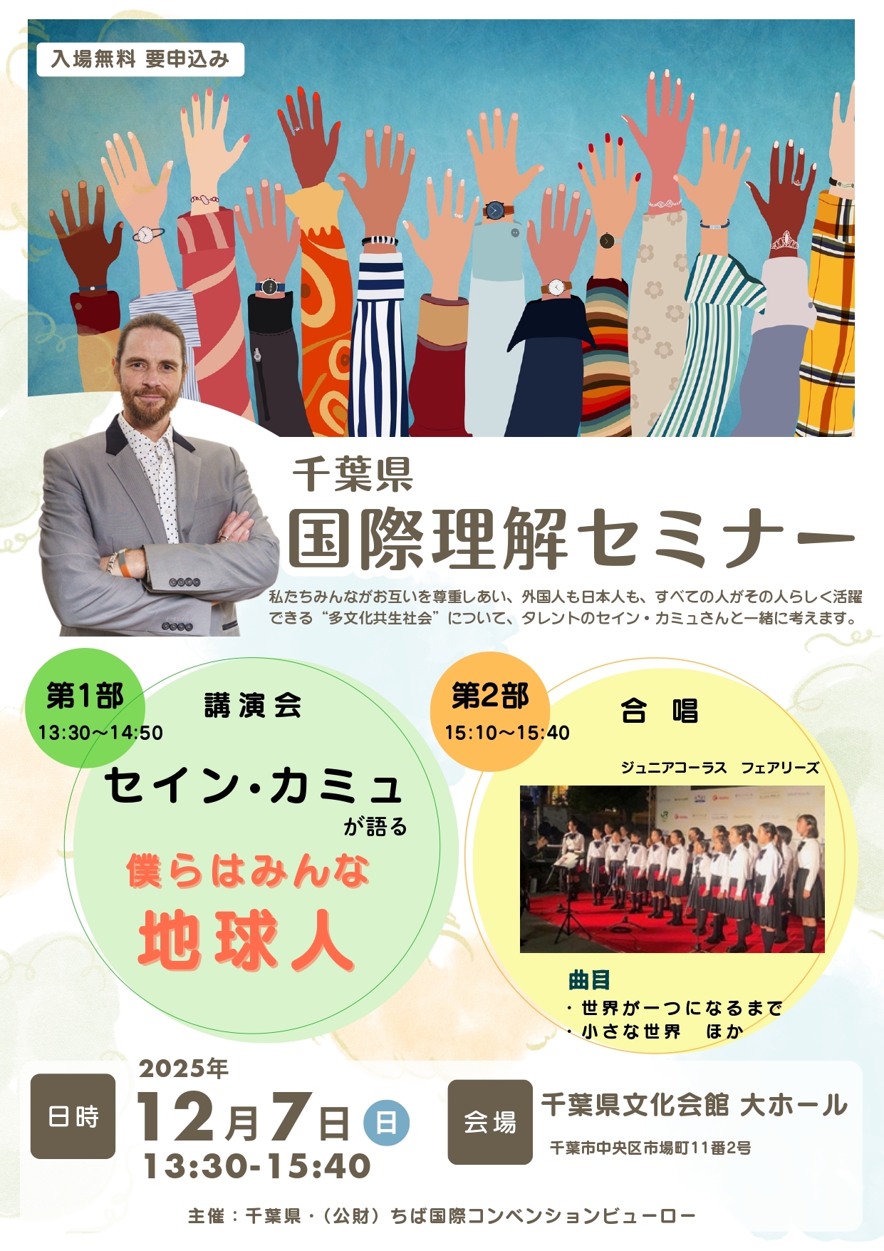 国際理解セミナチラシ1