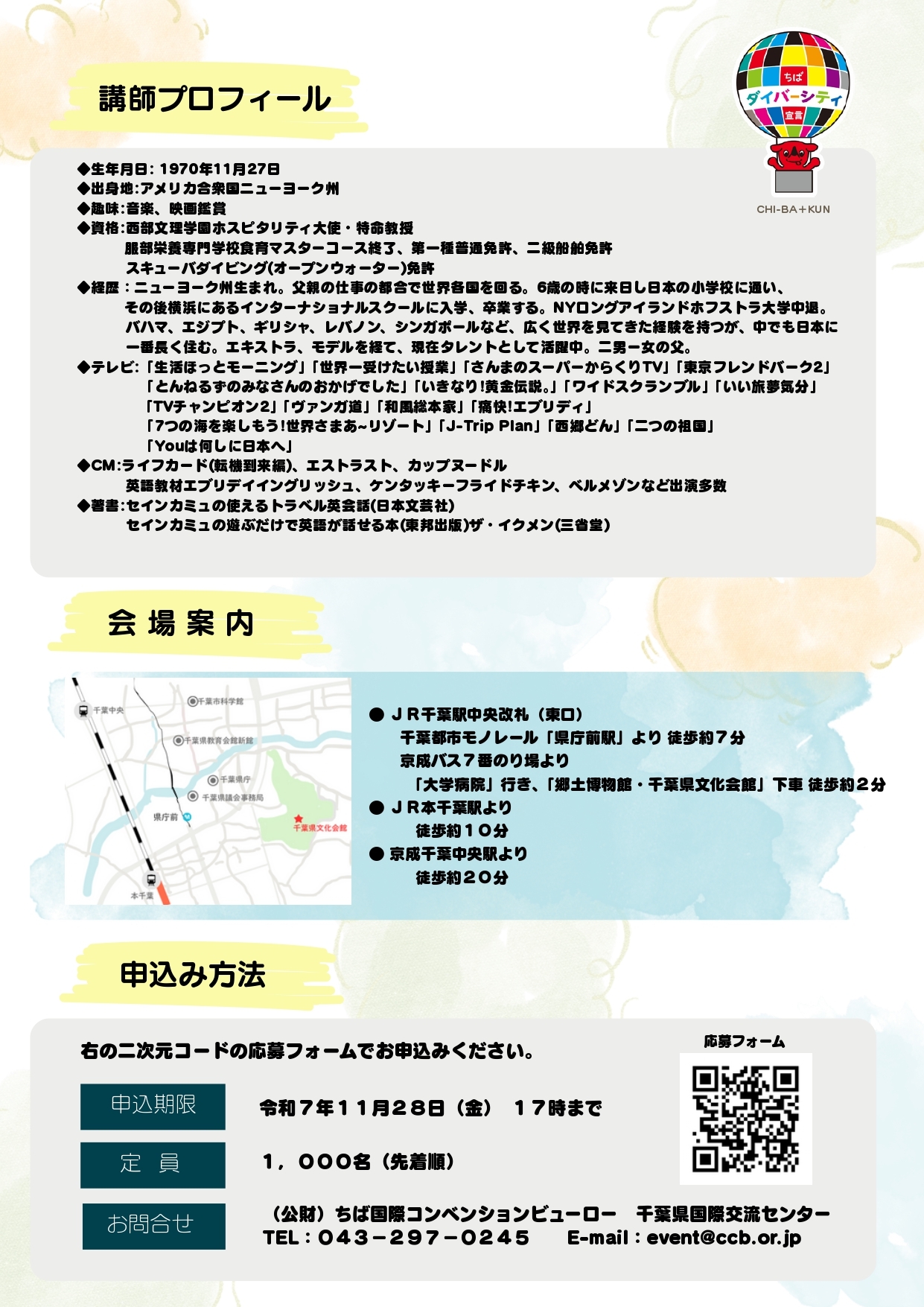 国際理解セミナーチラシ2