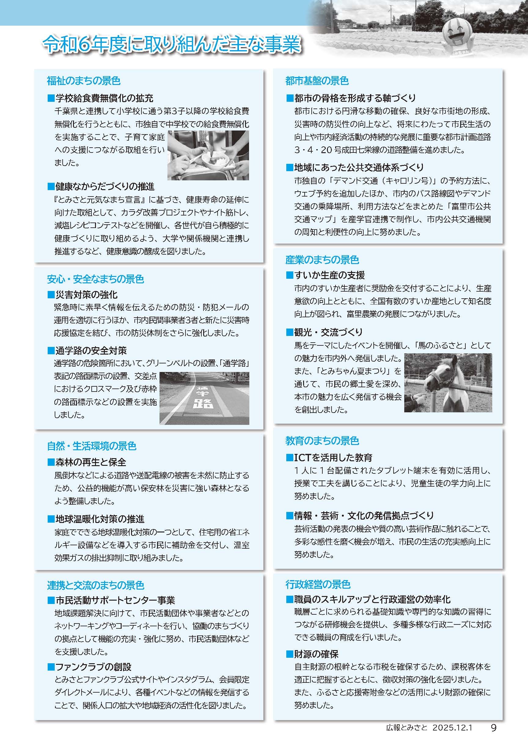 令和6年度に取り組んだ主な事業PDF