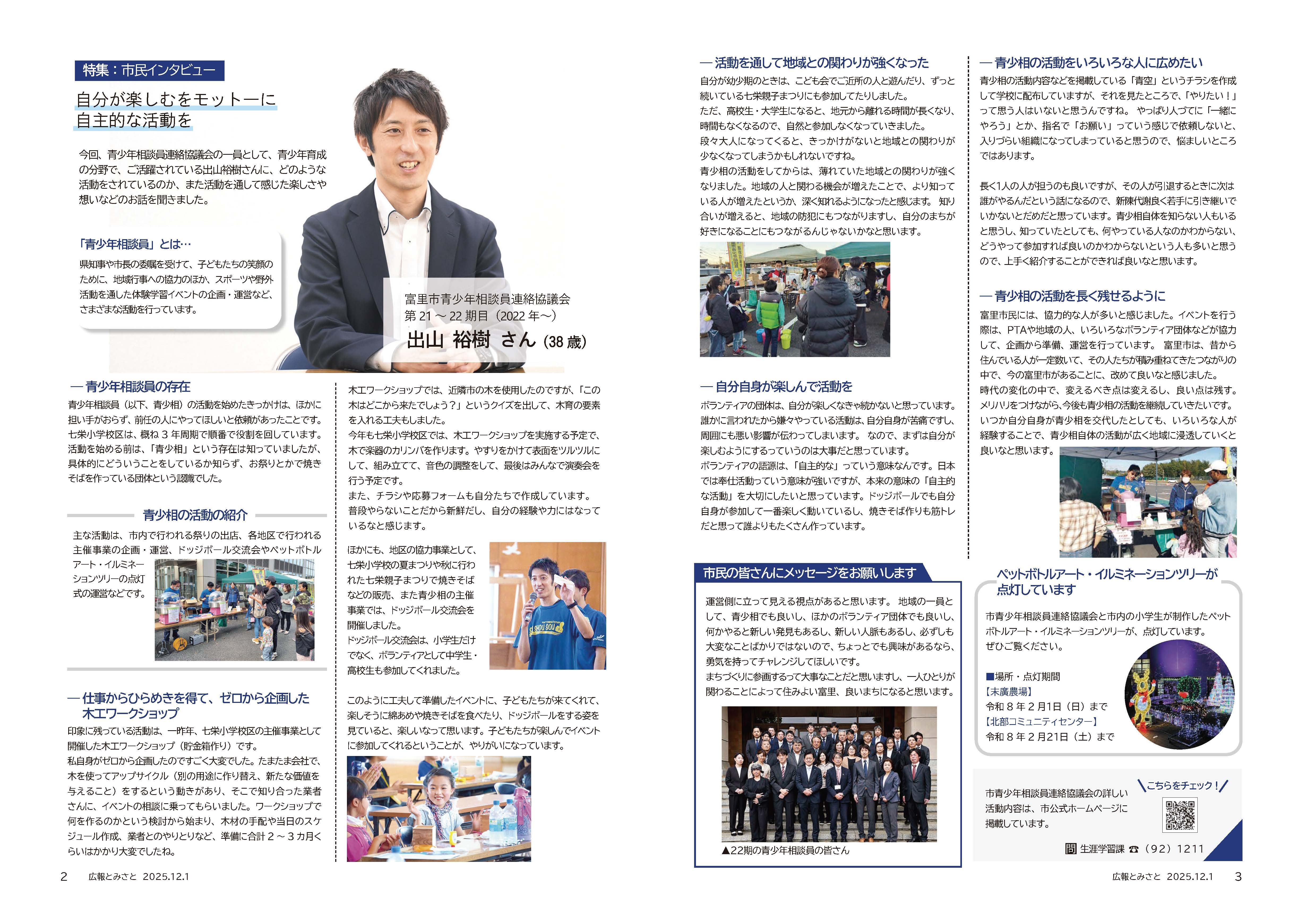 市民インタビュー・自分が楽しむをモットーに自主的な活動を