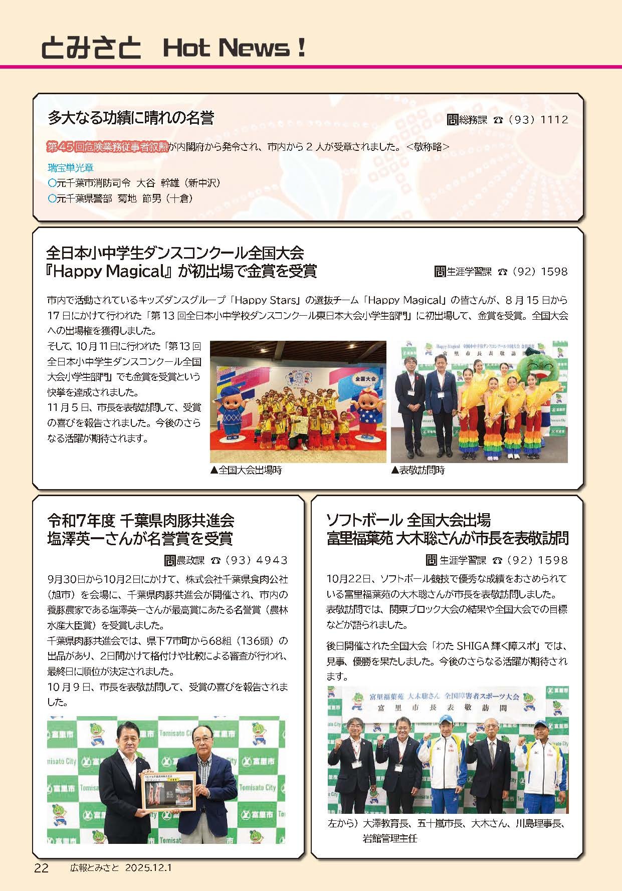 とみさとHotNews1PDF