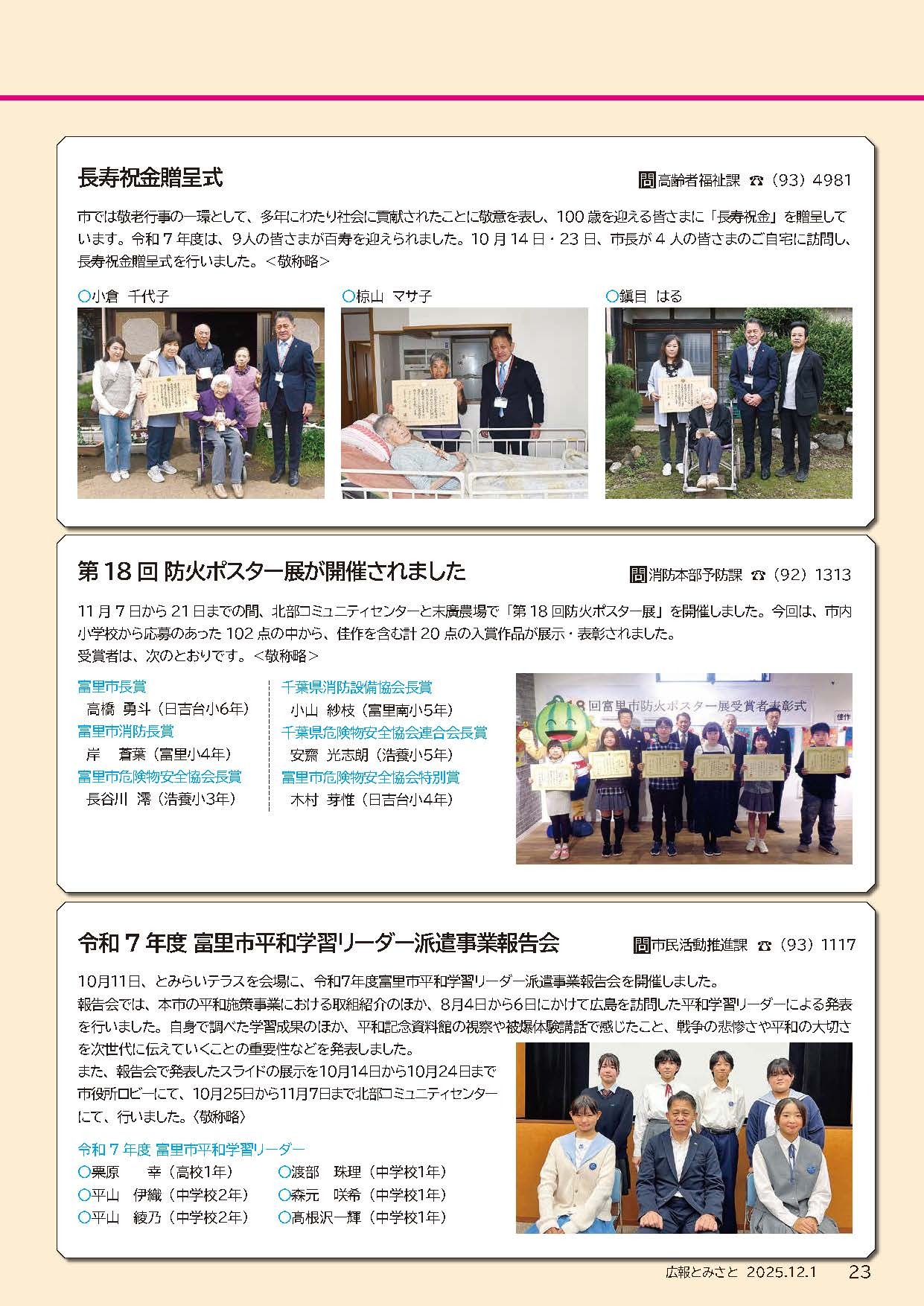 とみさとHotNews2PDF