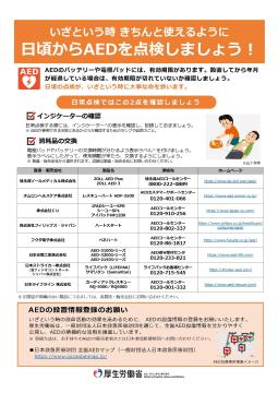 AEDの点検方法1ページ目です。