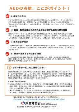 AEDの点検方法2ページ目です。