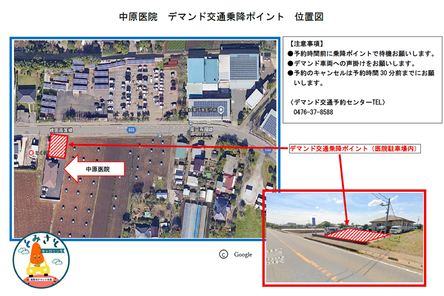 「中原医院」乗降ポイント位置図の画像