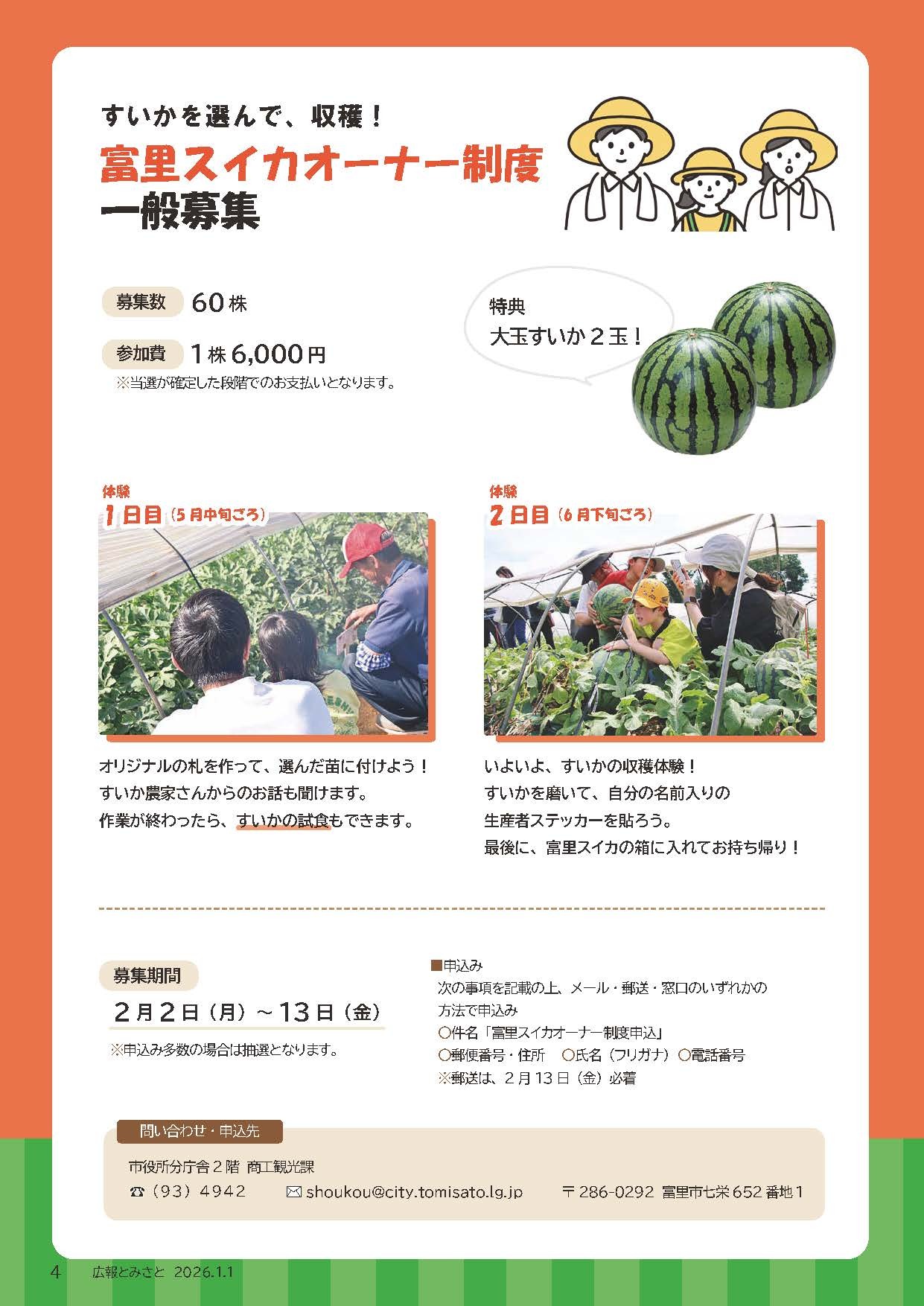 富里スイカオーナー制度一般募集