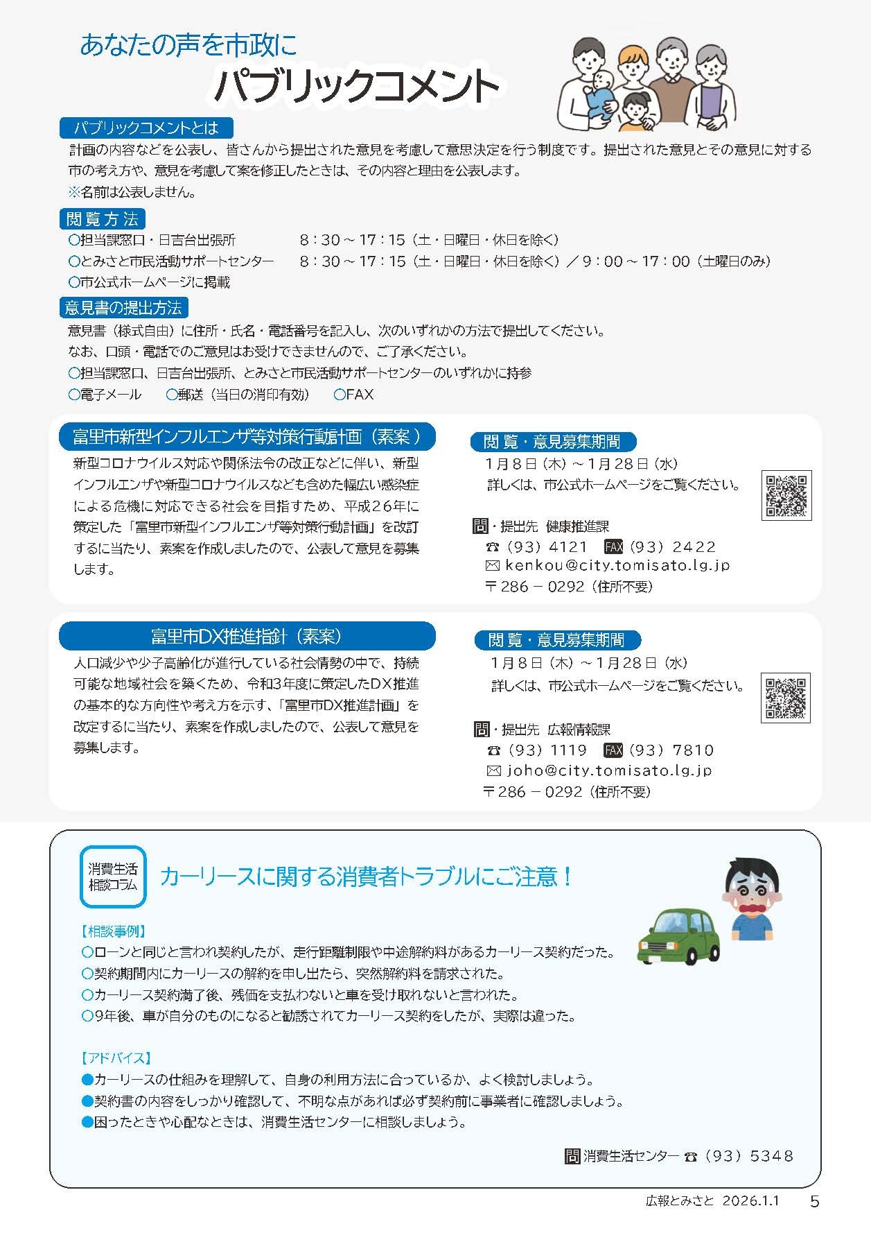 パブリックコメント・消費生活コラム