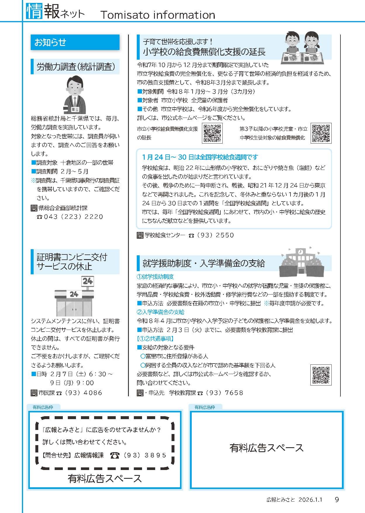 情報ネット1PDF