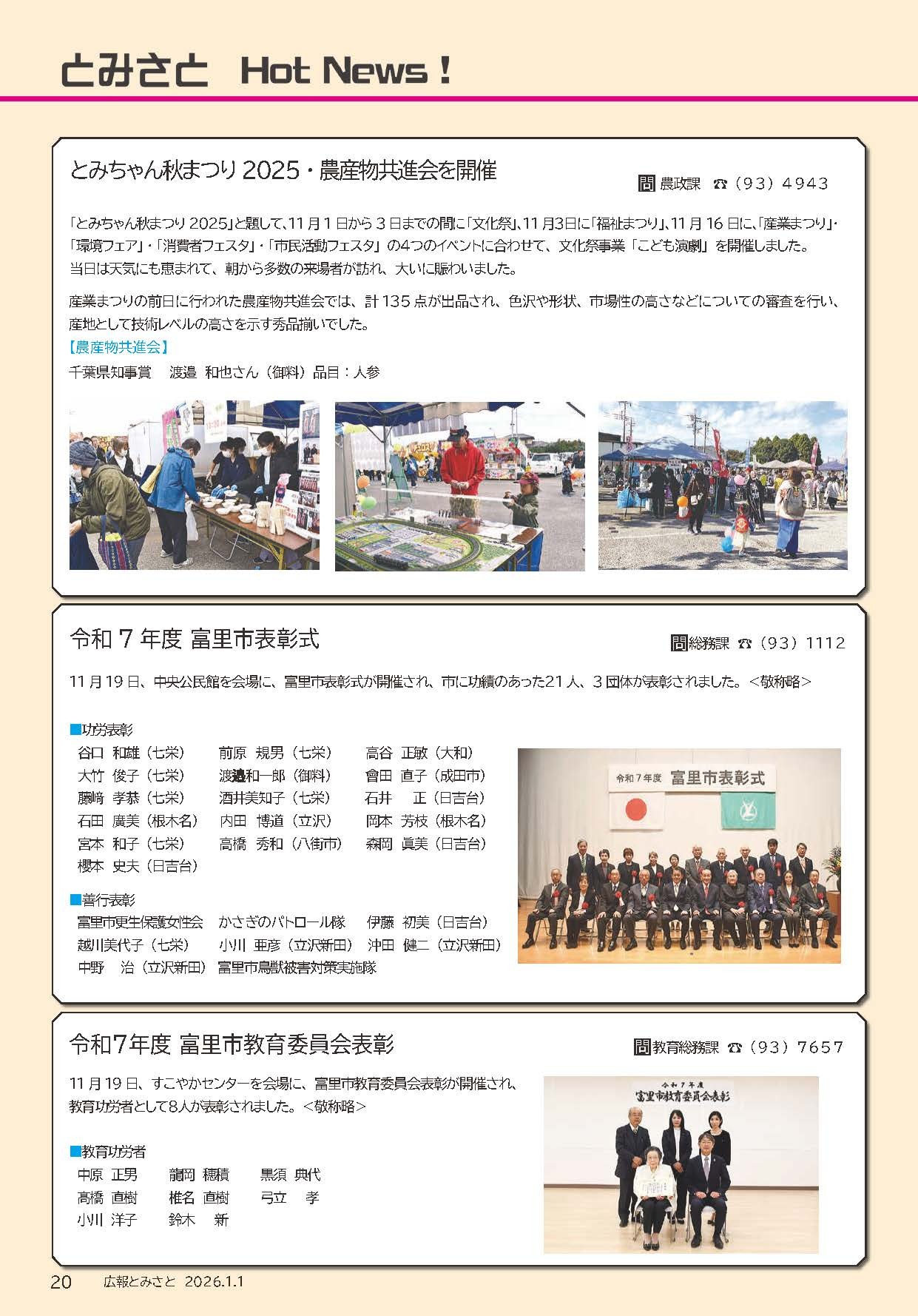 とみさとHotNews1PDF