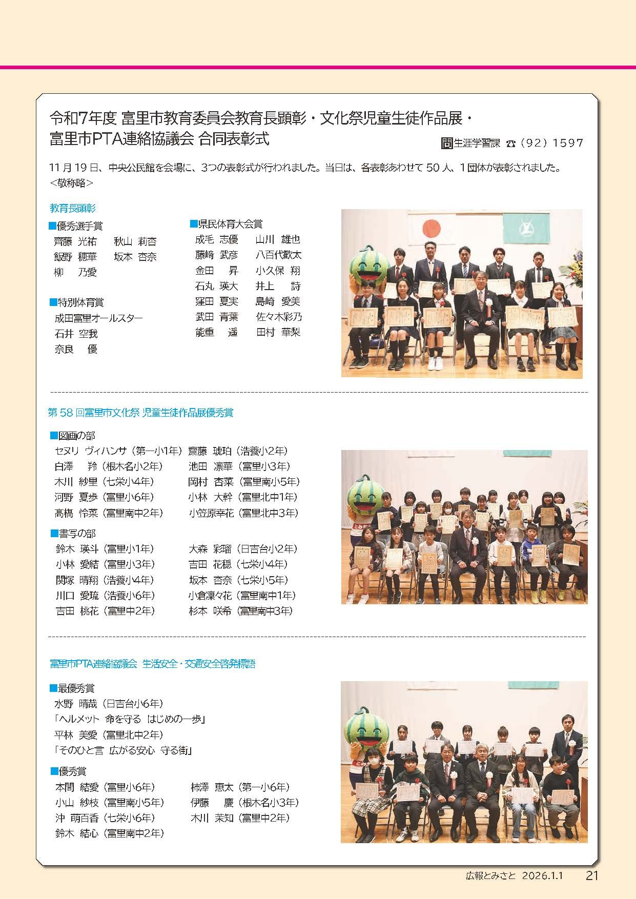 とみさとHotNews2PDF