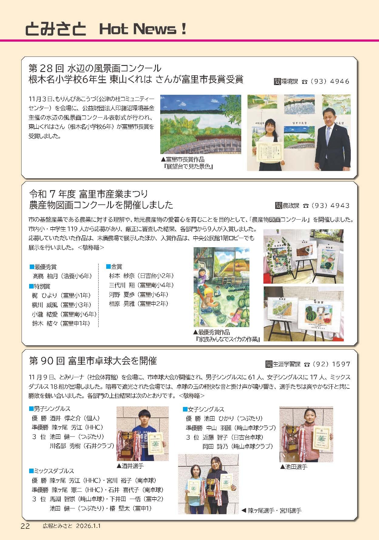 とみさとHotNews3PDF