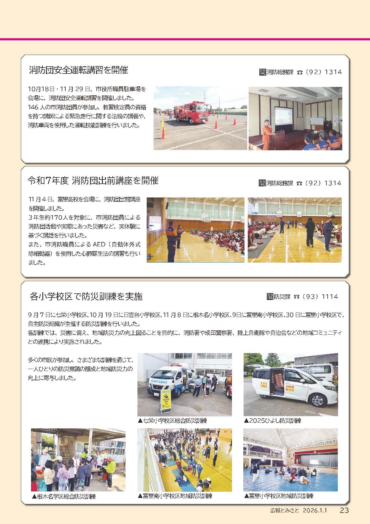 とみさとHotNews4PDF