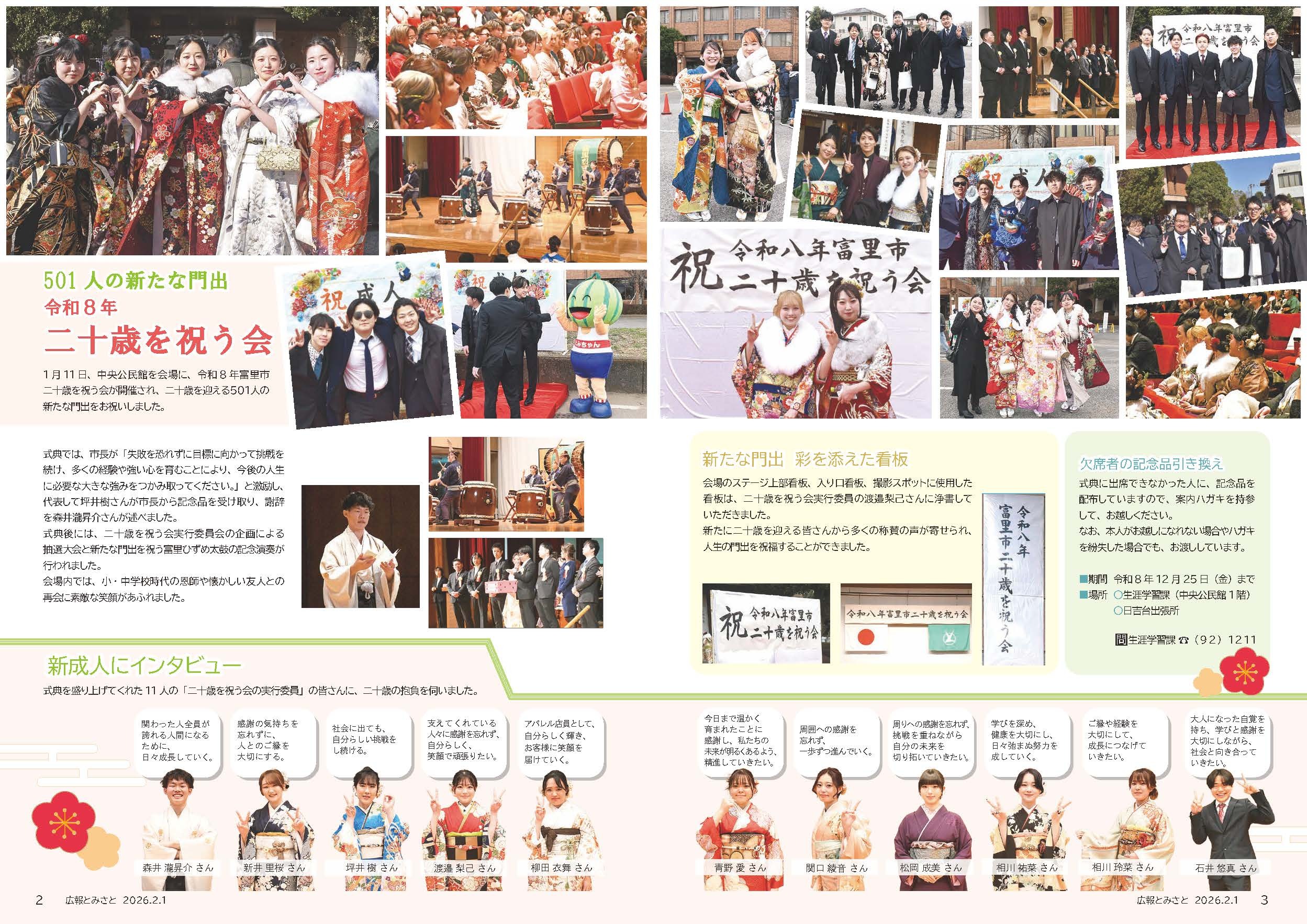 令和8年二十歳を祝う会