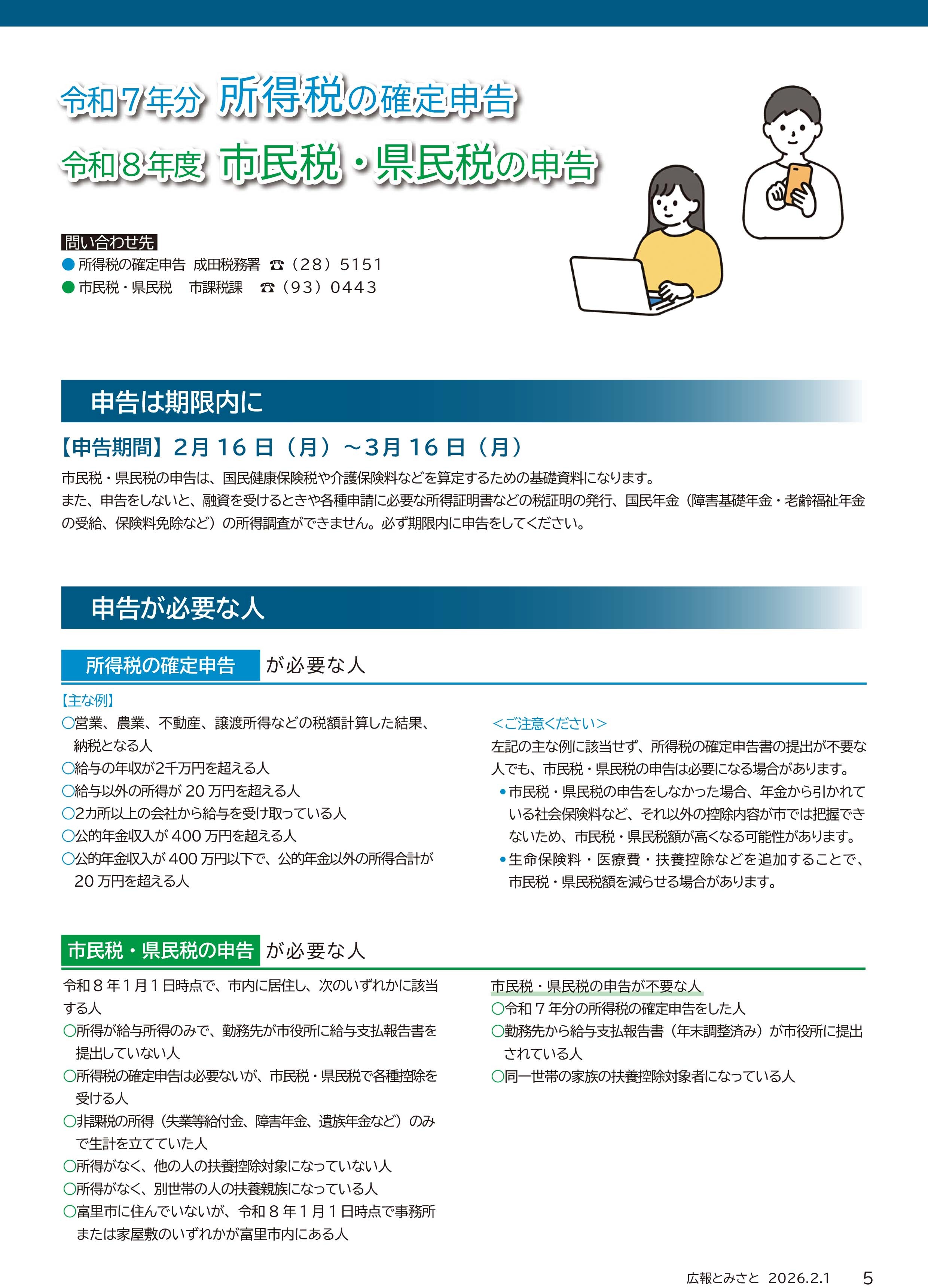 令和6年分所得税の確定申告 ・令和7年分市民税・県民税の申告PDF1