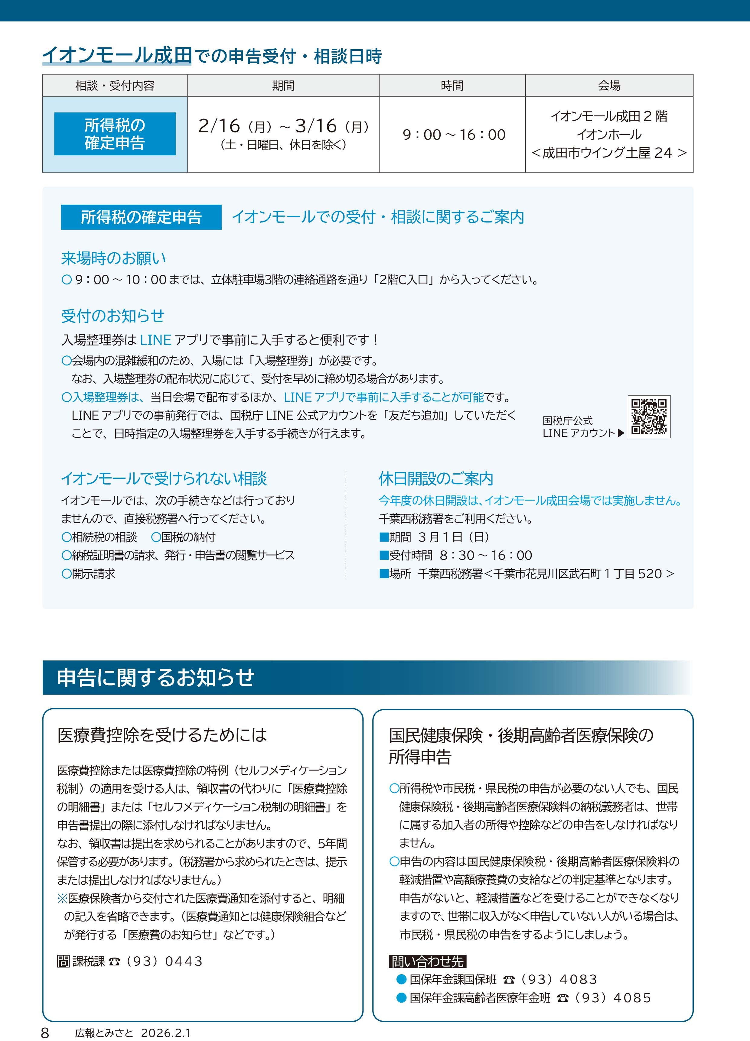 令和6年分所得税の確定申告 ・令和7年分市民税・県民税の申告・PDF3