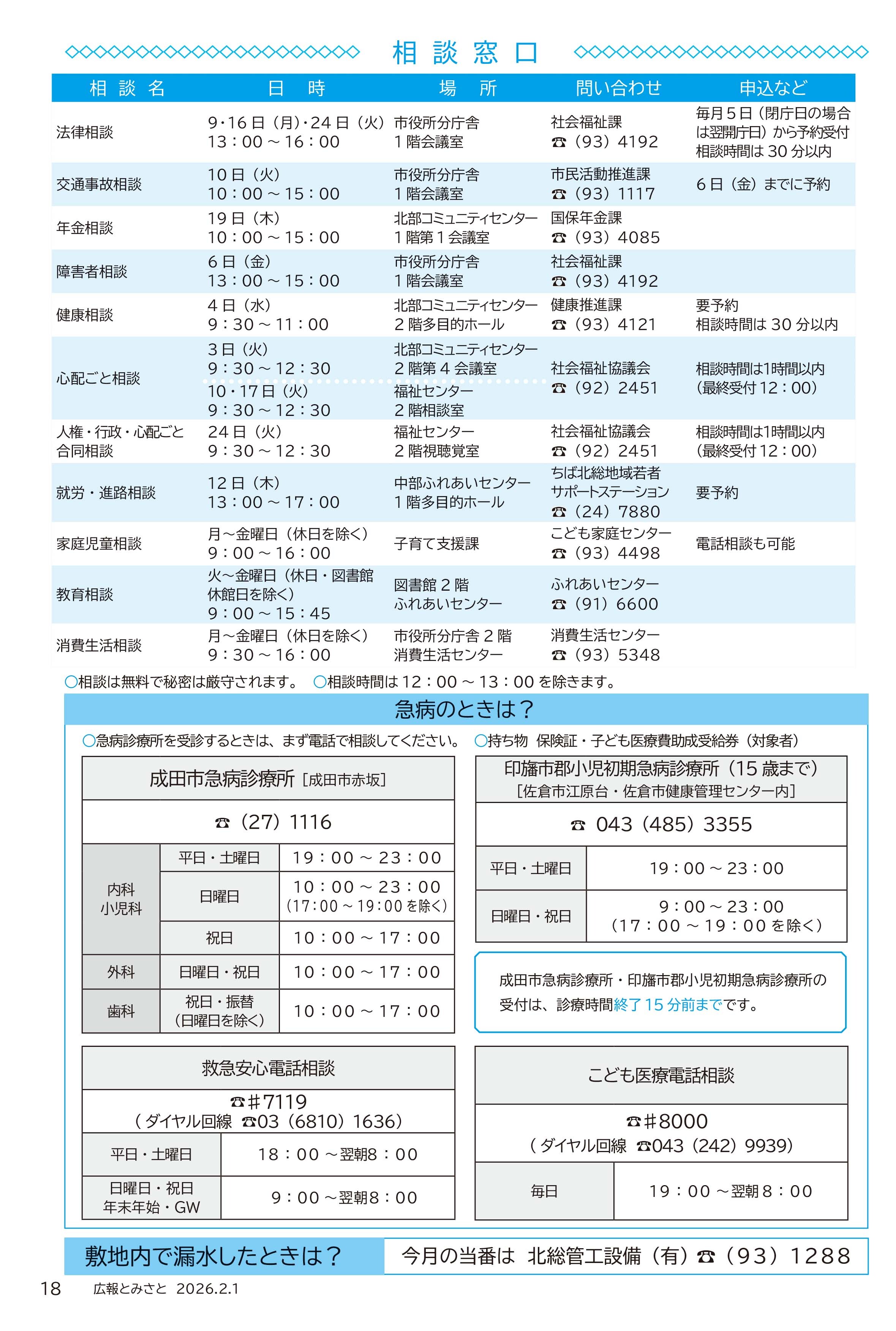 相談窓口・急病のときは？・敷地内で漏水したときは？PDF