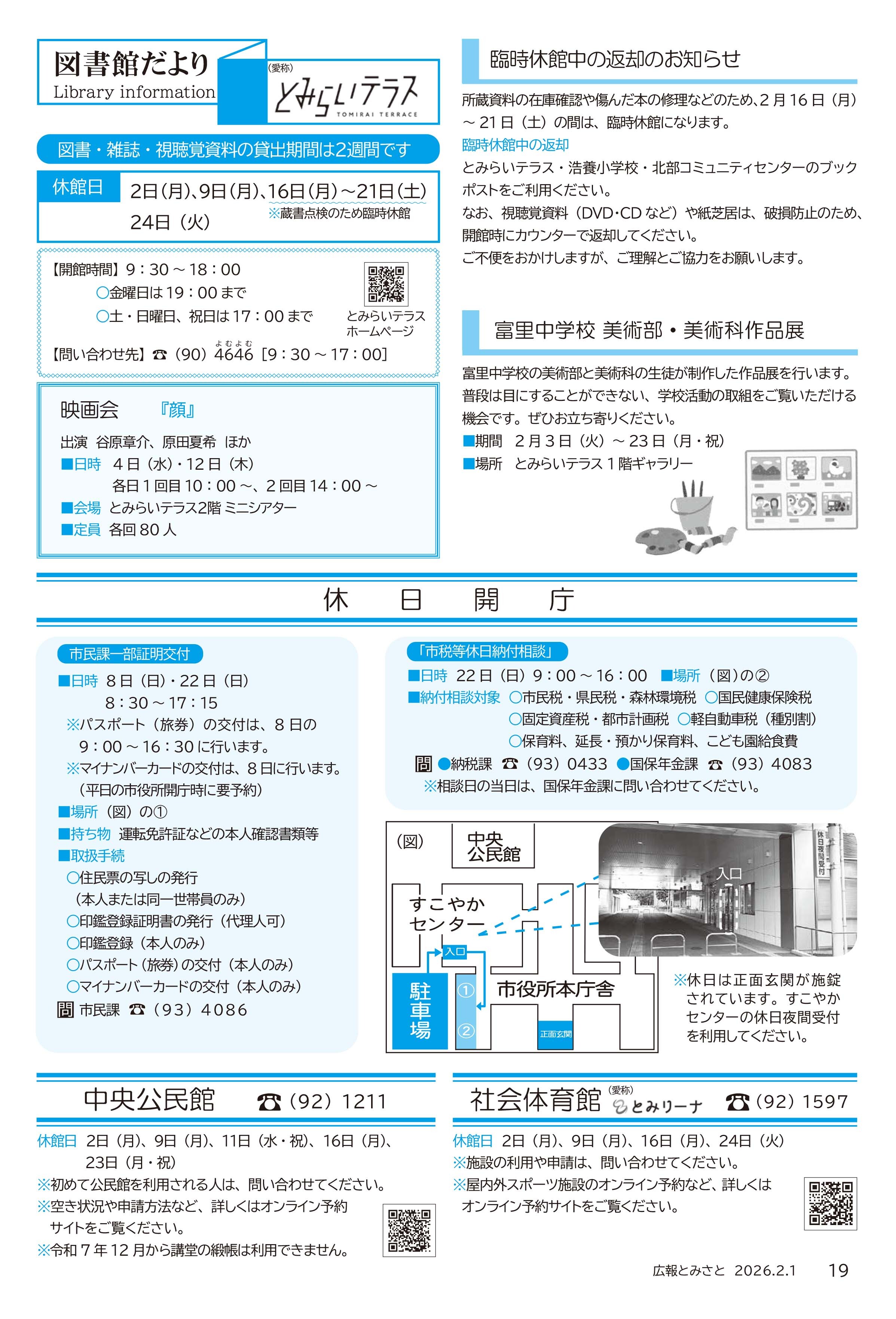 図書館だより・休日開庁・中央公民館・社会体育館PDF