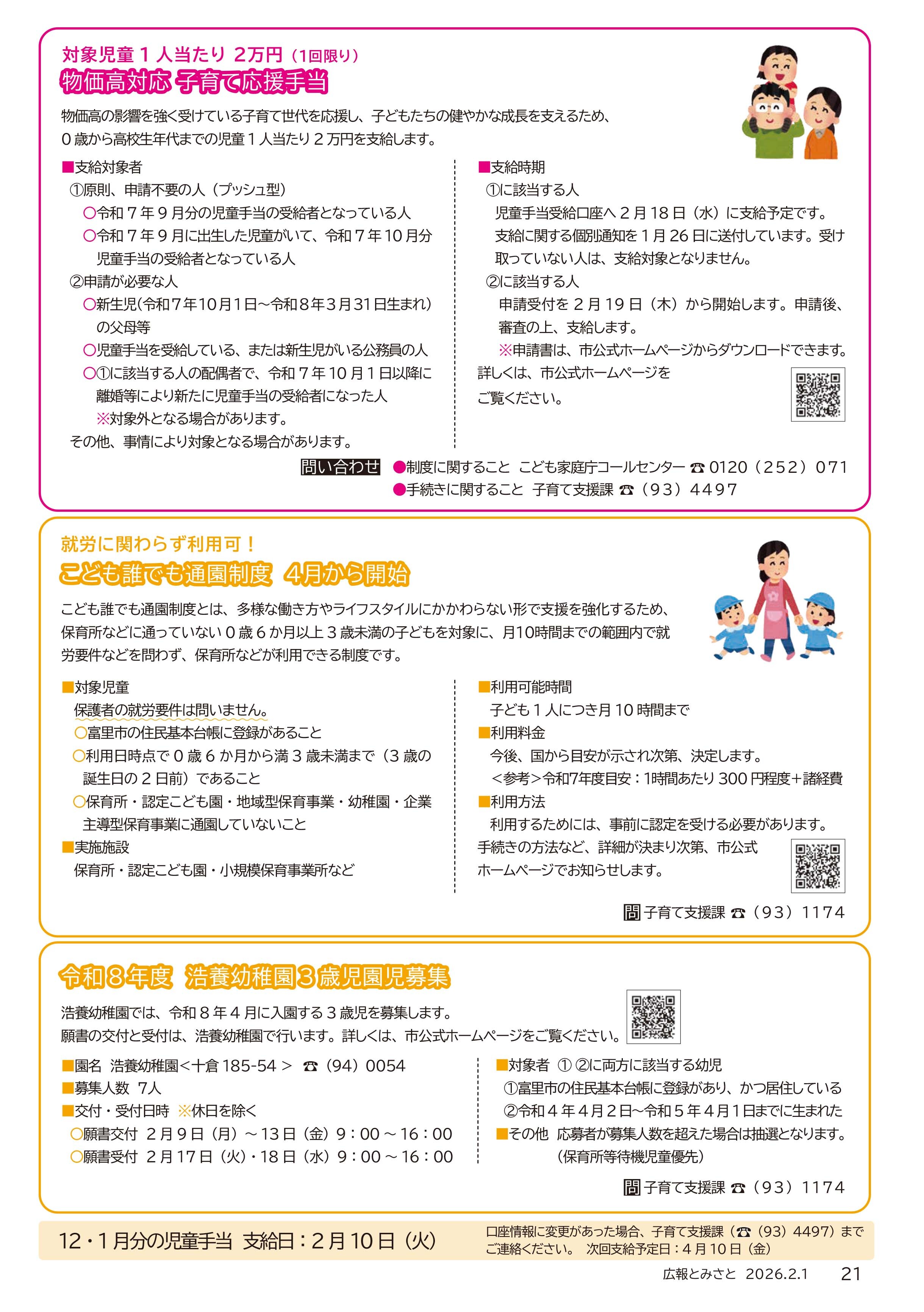 子育て広場2PDF
