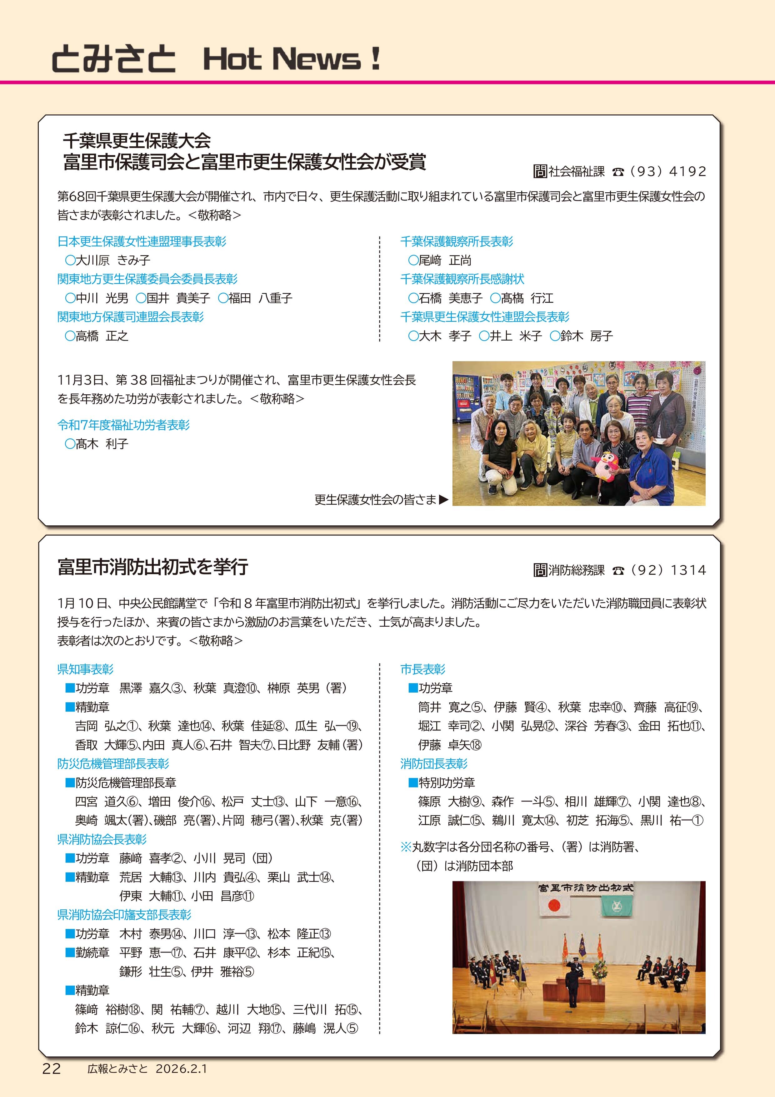 とみさとHotNews！1PDF