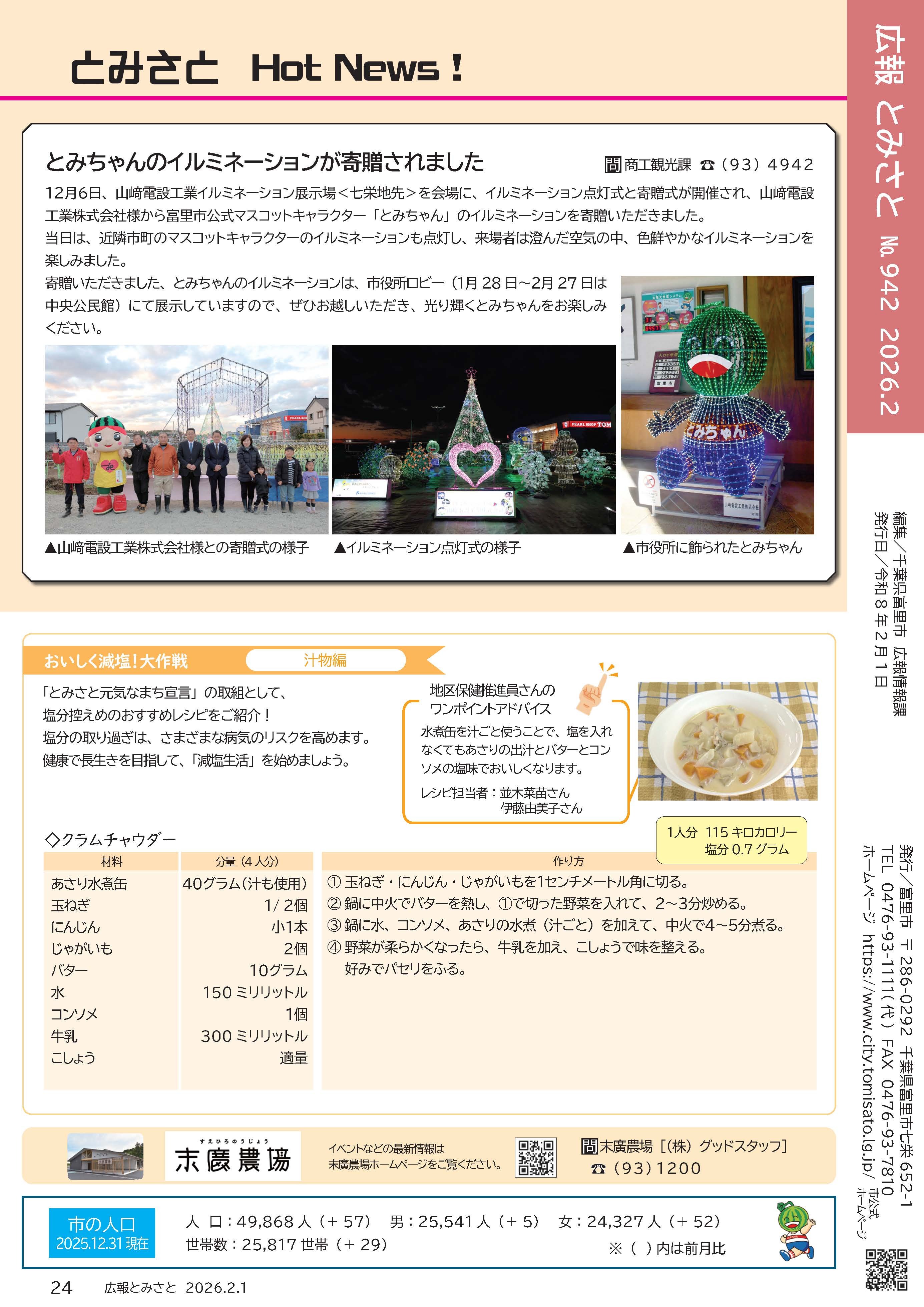 とみさとHotNews！3PDF