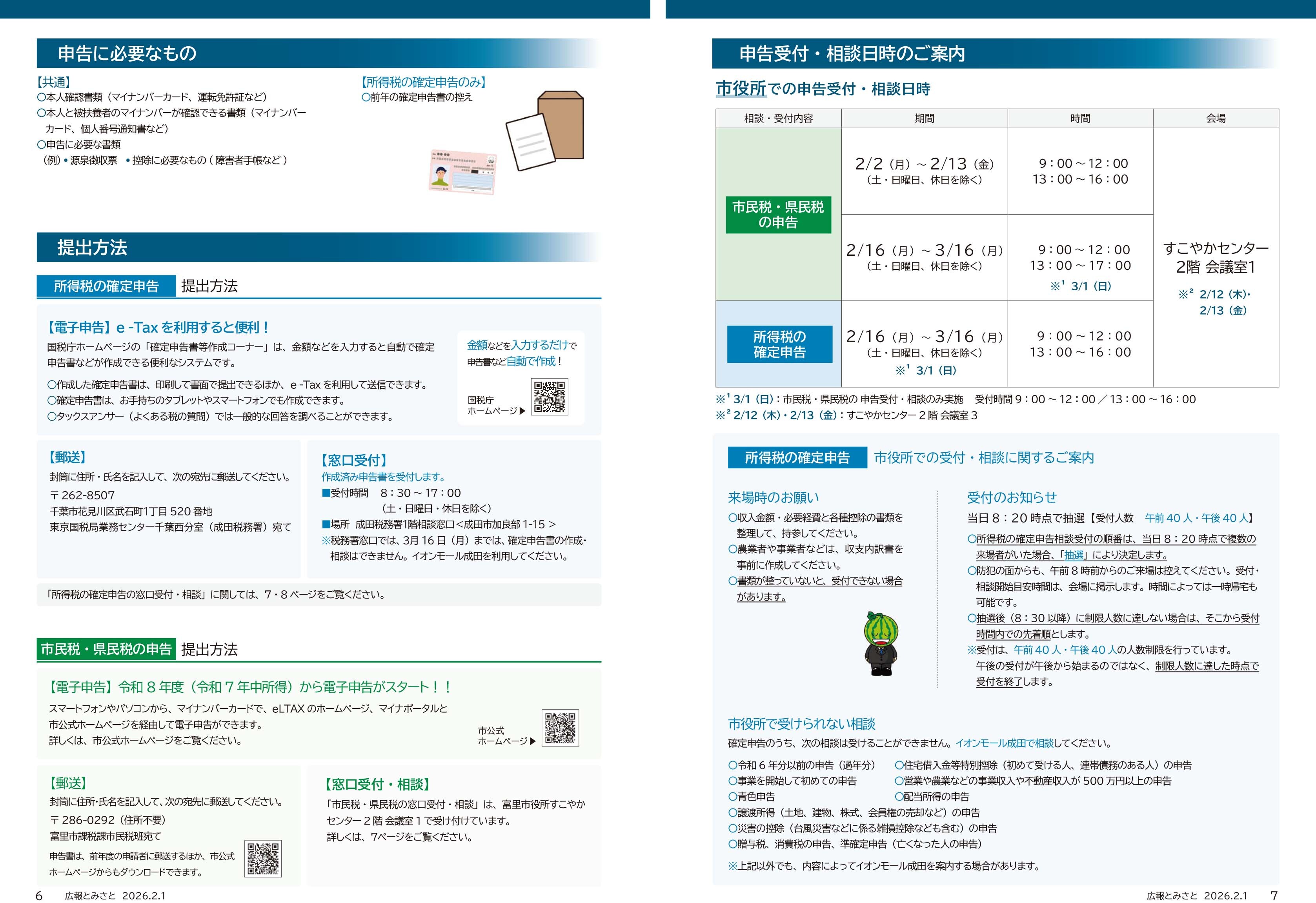 令和6年分所得税の確定申告 ・令和7年分市民税・県民税の申告PDF2