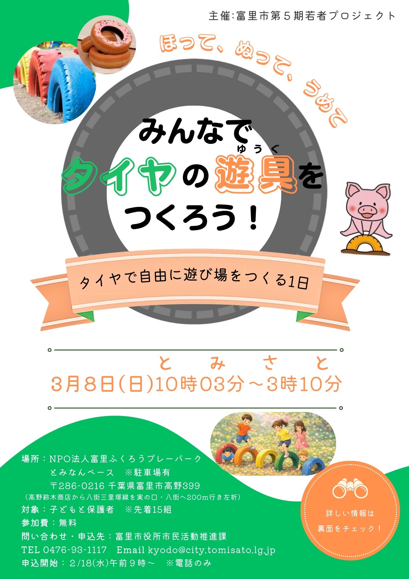 イベントチラシ(表)