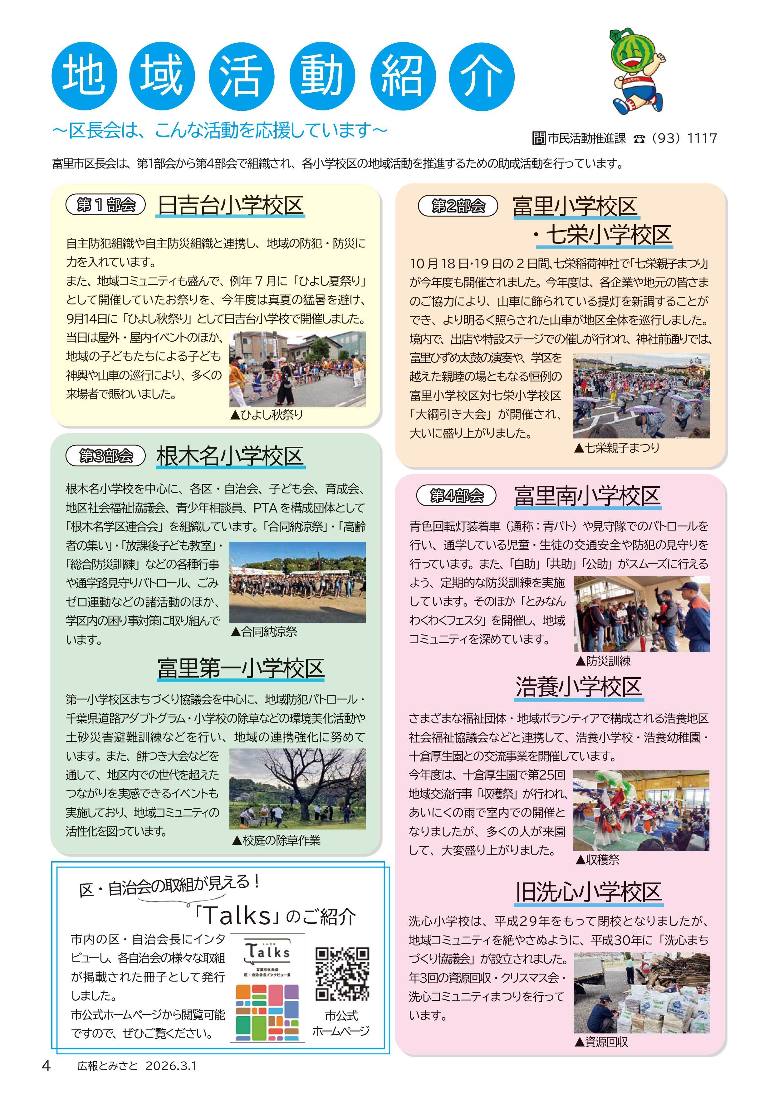 地域活動紹介「区長会は、こんな活動を応援しています」pdf