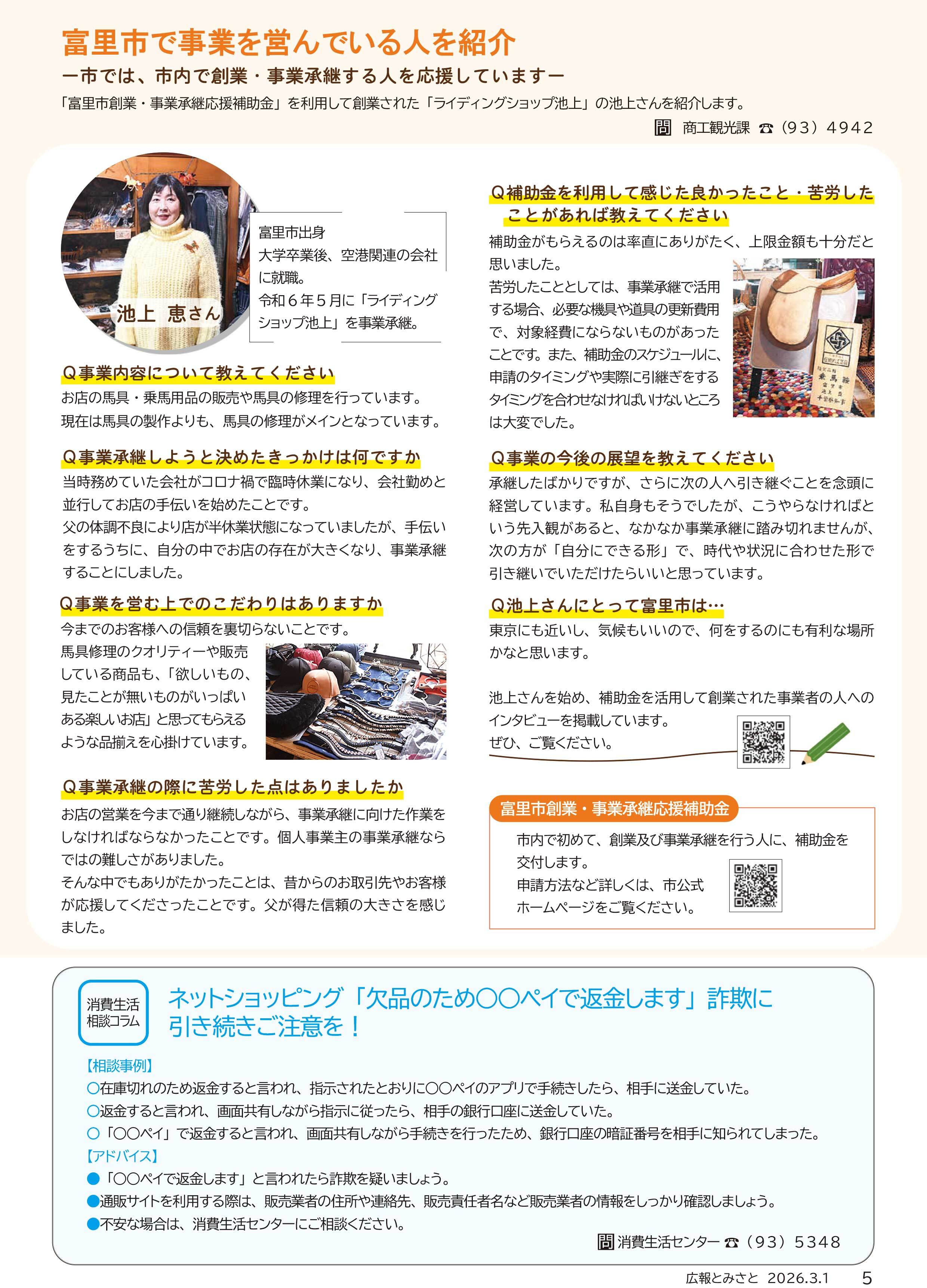 富里市で事業を営んでいる人を紹介・消費生活相談コラムpdf