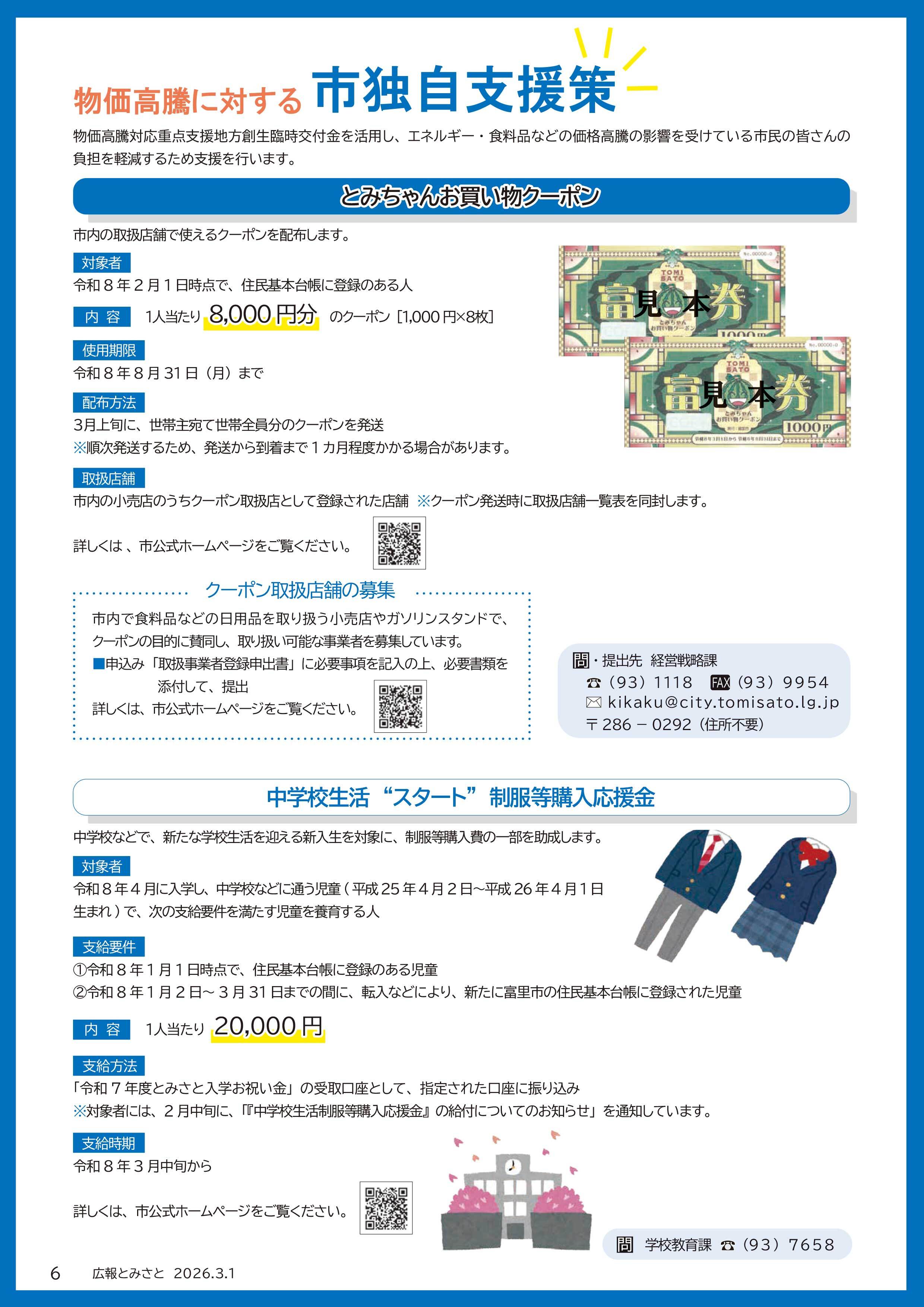 物価高騰に対する市独自支援策pdf