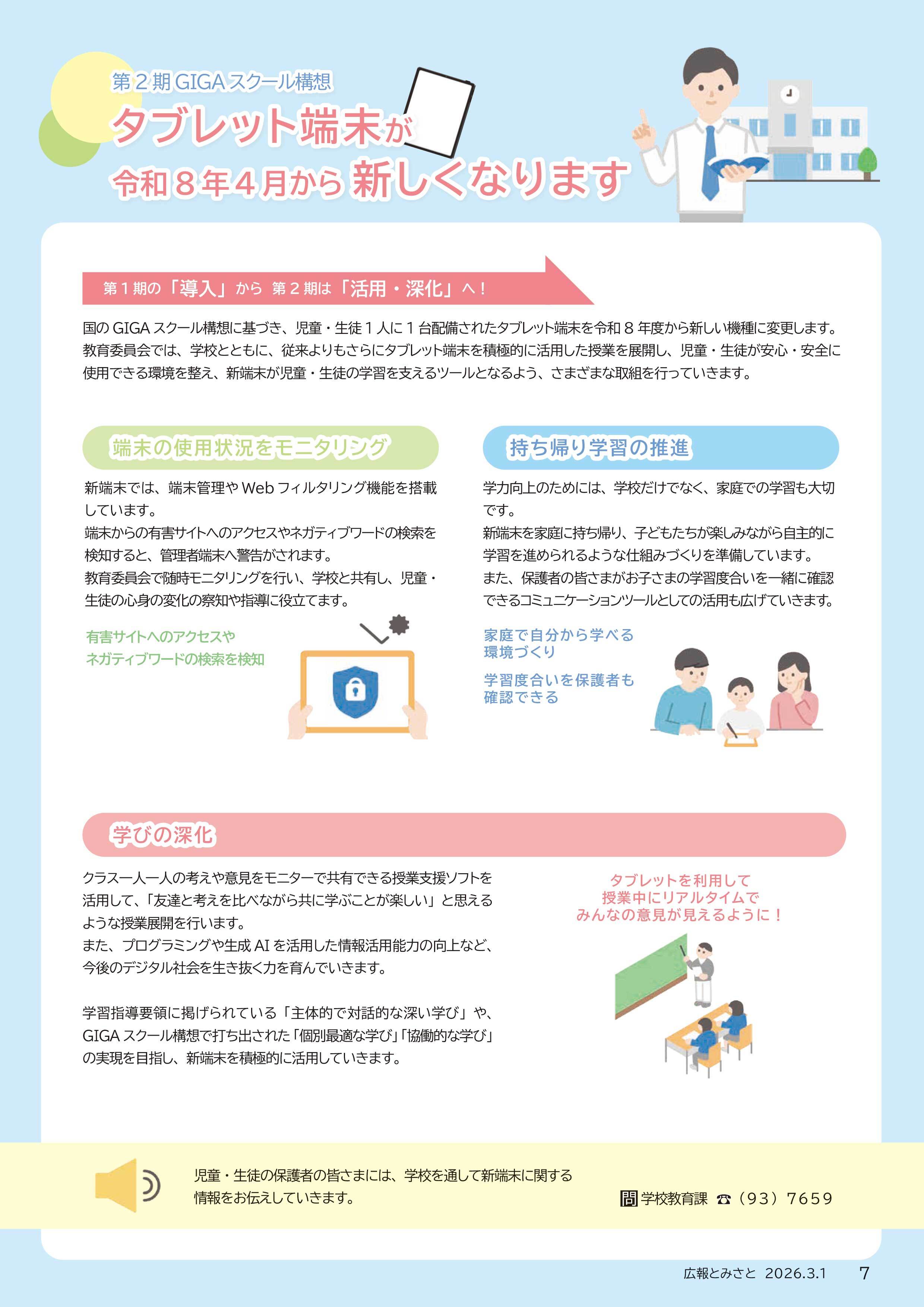第2期GIGAスクール構想・タブレット端末が令和8年4月から新しくなりますpdf