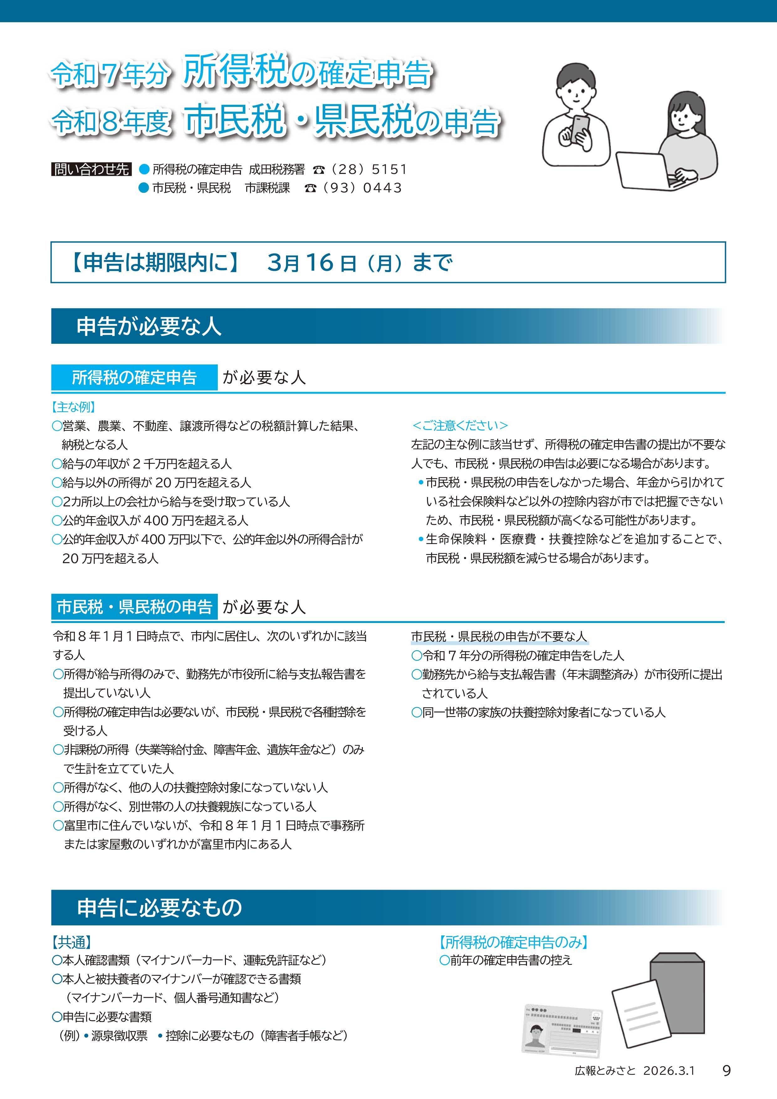 令和7年分所得税の確定申告・令和8年度市民税・県民税の申告pdf