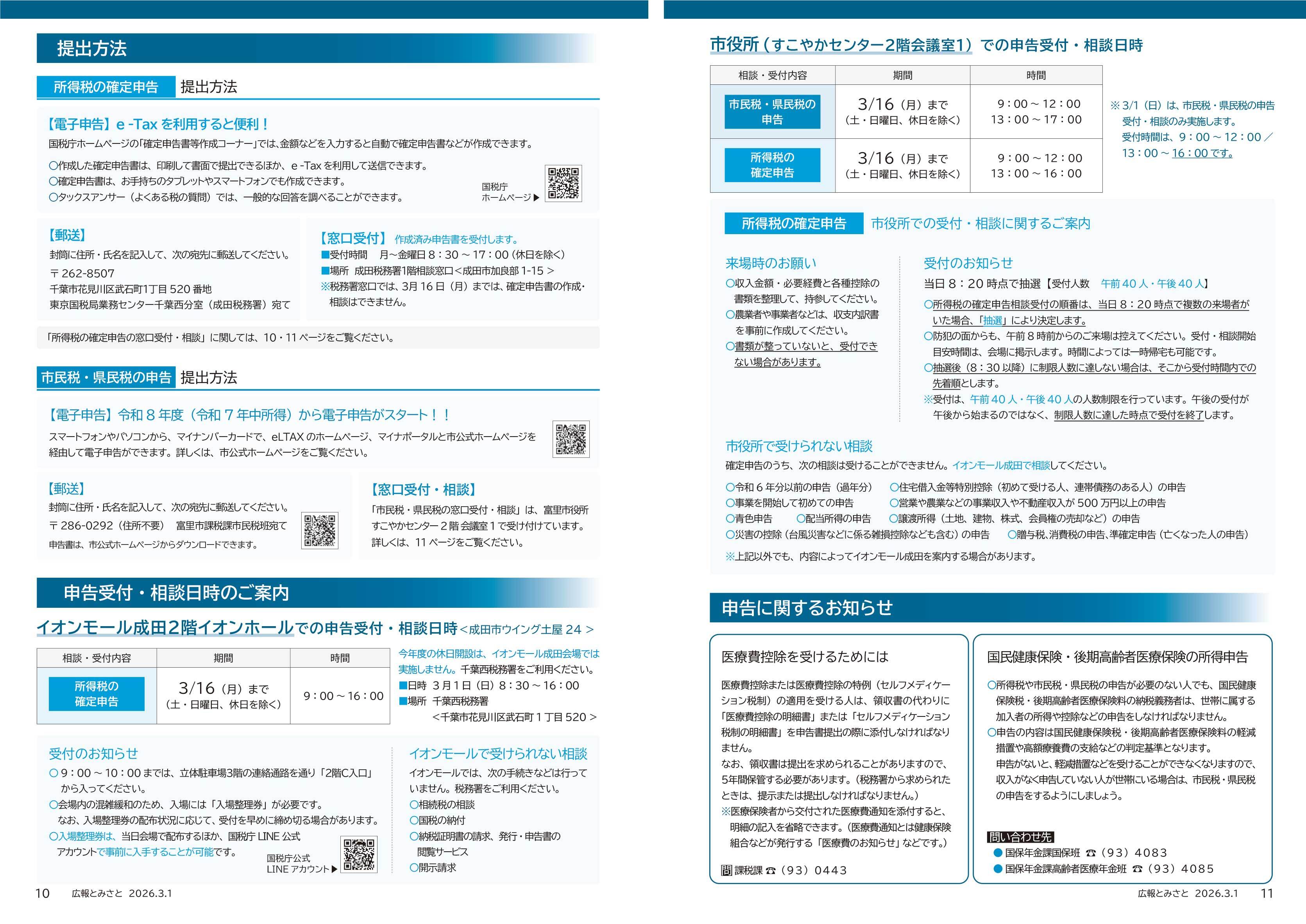 令和7年分所得税の確定申告・令和8年度市民税・県民税の申告2pdf