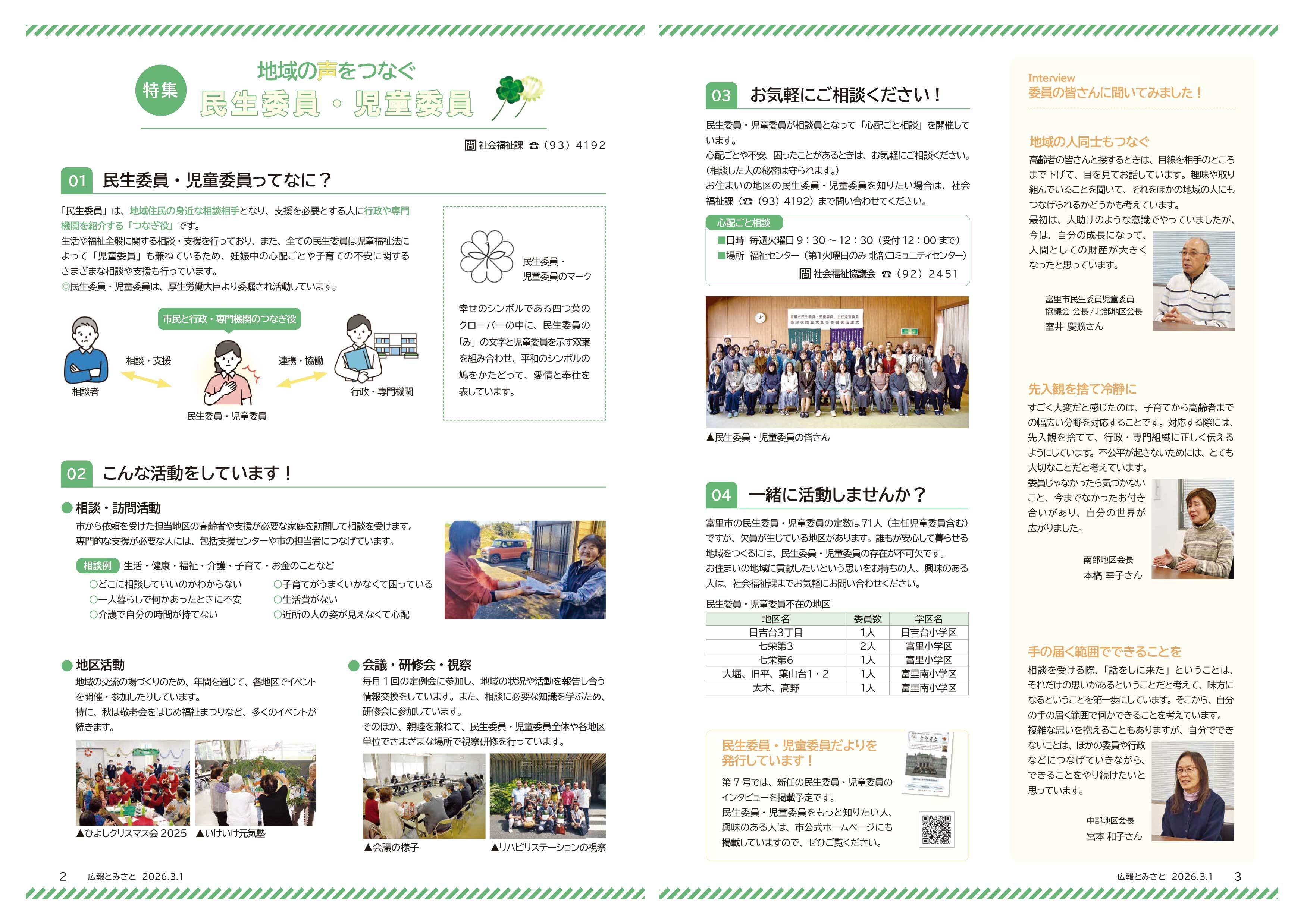 地域の声をつなぐ民生委員・児童委員pdf